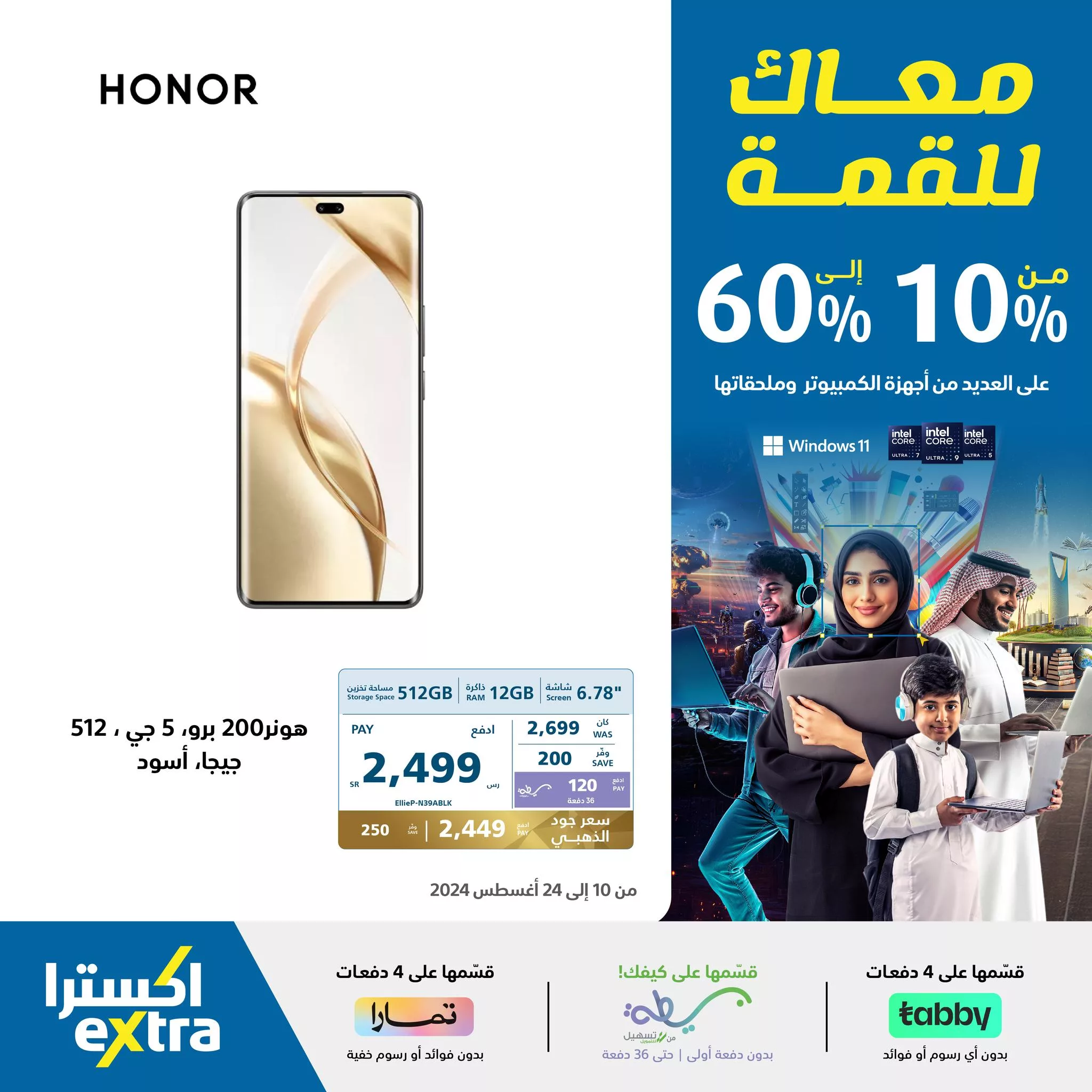 455926071 907322171426234 2843309491157990421 n jpg - عروض اكسترا السعودية صفحة واحدة علي الجوالات حتي السبت 24/8/2024 | العودة للمدارس
