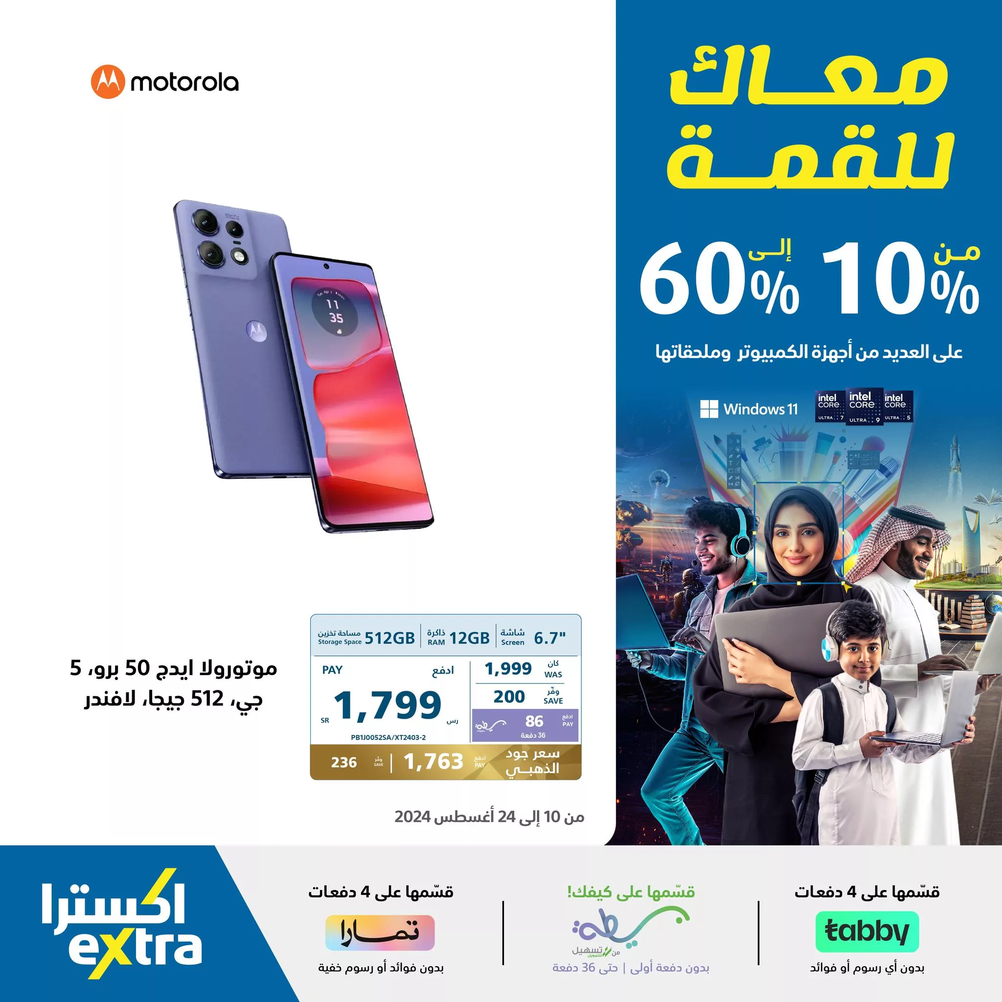 455926814 907322004759584 8366100718656494698 n jpg - عروض اكسترا السعودية صفحة واحدة علي الجوالات حتي السبت 24/8/2024 | العودة للمدارس