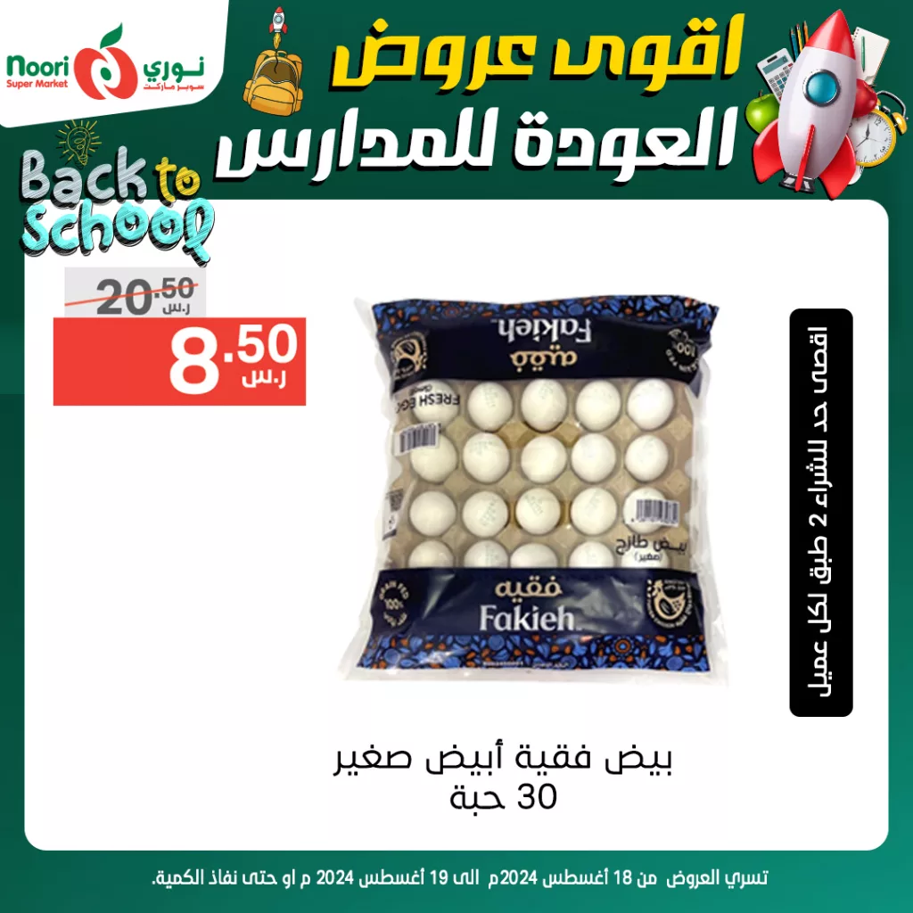 عروض نوري هايبر ماركت صفحة واحدة الاحد 18/8/2024 لمدة يومان 2 455929903 886354106859562 6344670933780175919 n - عروض نوري هايبر ماركت صفحة واحدة الاحد 18/8/2024 لمدة يومان