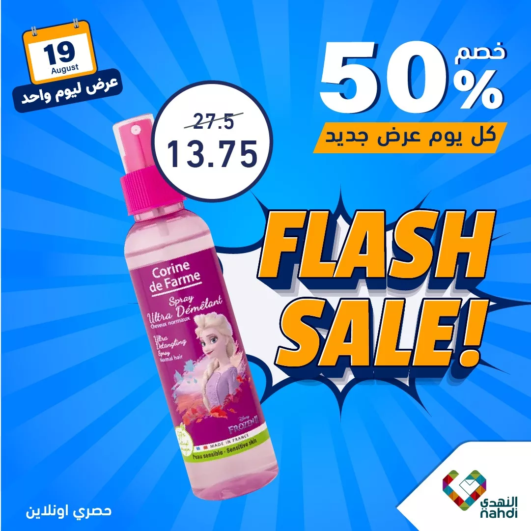 455939082 914108484084661 4312172022807951118 n jpg - عروض صيدليات النهدي صفحة واحدة الاثنين 18 اغسطس 2024 اليوم فقط