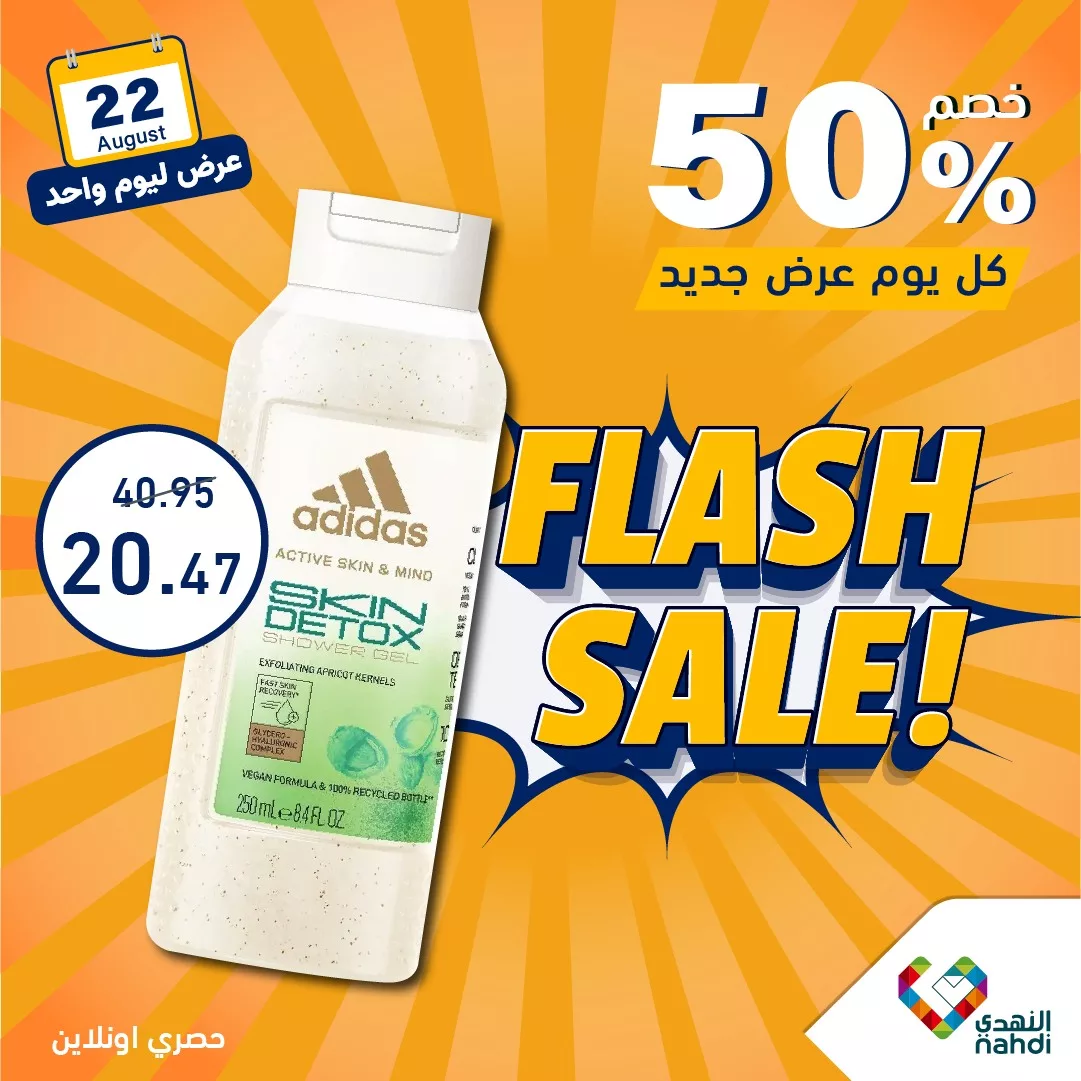 455953338 916251580537018 4730225622977979129 n jpg - عروض صيدليات النهدي اليومية صفحة واحدة الخميس 22 اغسطس 2024 اليوم فقط