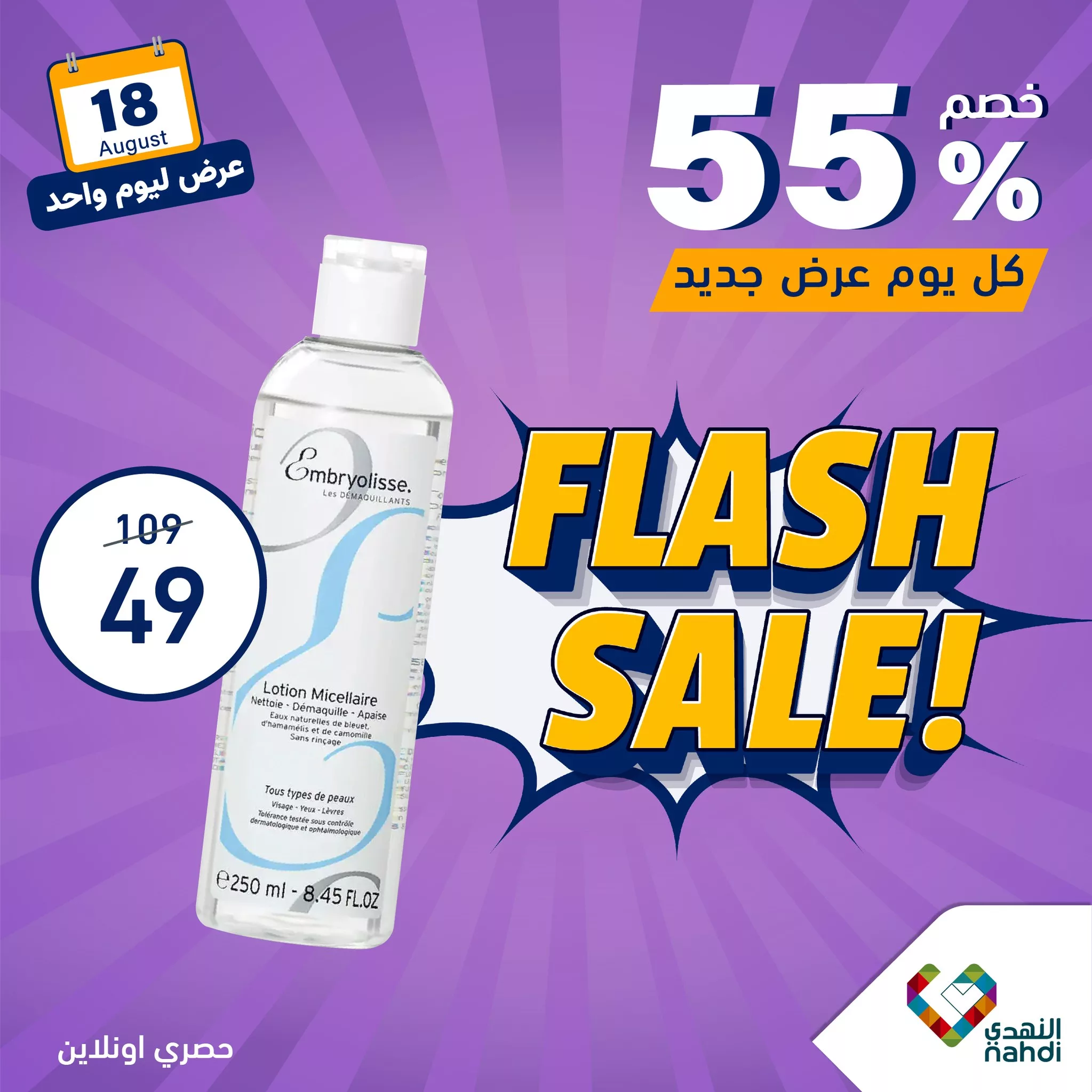 455963903 914054164090093 2295235709754648285 n jpg - عروض صيدليات النهدي صفحة واحدة الاحد 14 صفر 1446هـ اليوم فقط