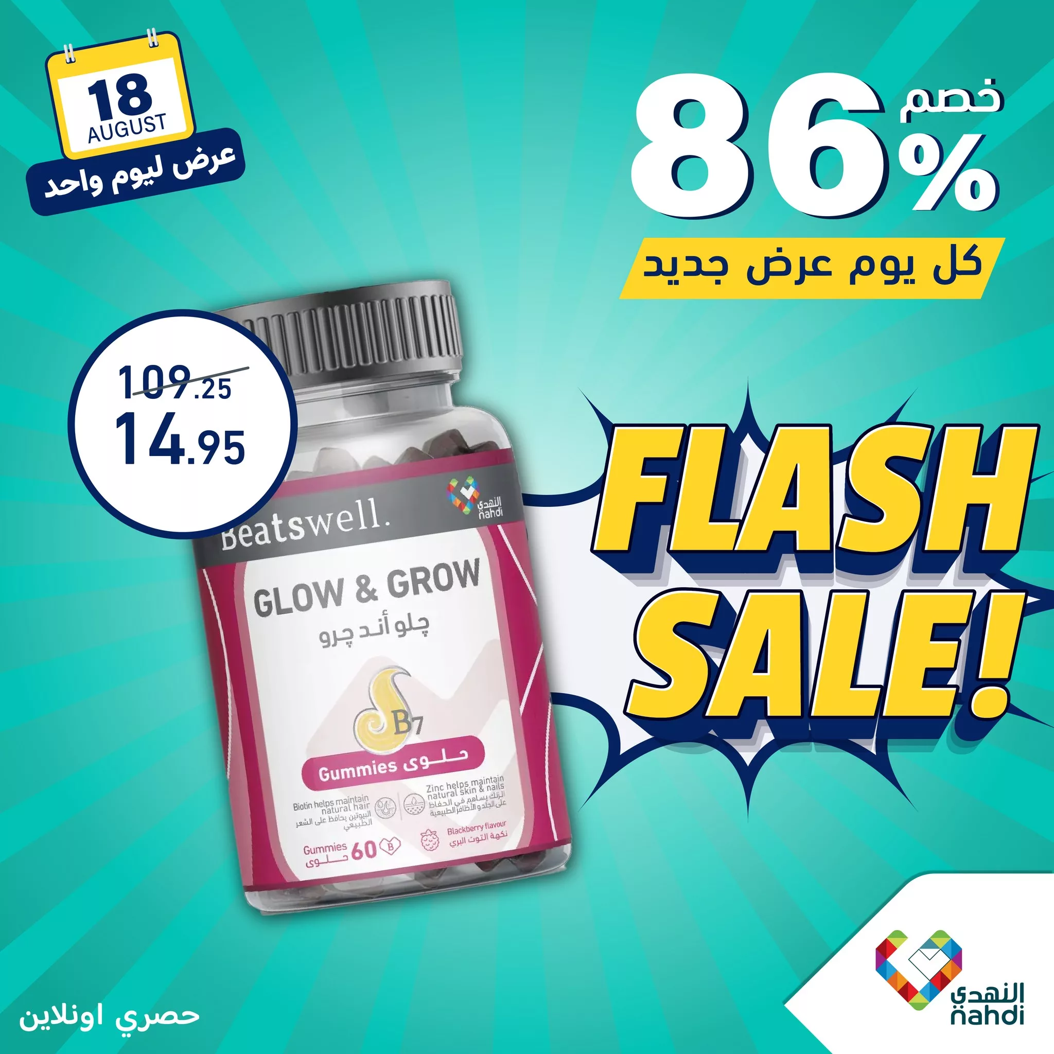 455966840 914055494089960 6382256646683054563 n jpg - عروض صيدليات النهدي صفحة واحدة الاحد 14 صفر 1446هـ اليوم فقط