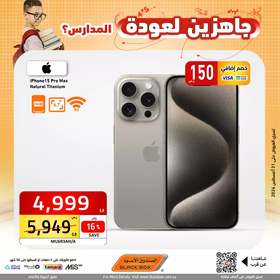 عروض الصندوق الاسود صفحة واحدة علي الجوالات حتي السبت 31 اغسطس 2024 العودة للمدارس 1 455970797 916578383832970 4258260144685804465 n jpg - عروض الصندوق الاسود صفحة واحدة علي الجوالات حتي السبت 31 اغسطس 2024 العودة للمدارس