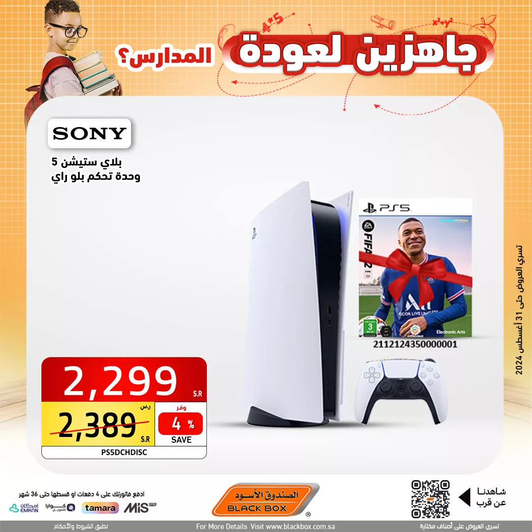 عروض الصندوق الاسود صفحة واحدة علي الجوالات حتي السبت 31 اغسطس 2024 العودة للمدارس 4 455992716 916578370499638 8304601491597346004 n jpg - عروض الصندوق الاسود صفحة واحدة علي الجوالات حتي السبت 31 اغسطس 2024 العودة للمدارس