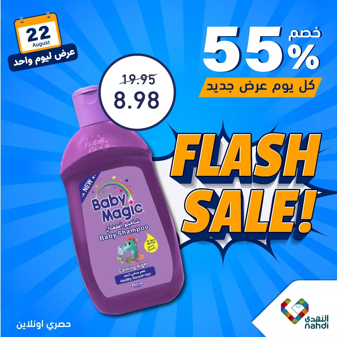 456046494 916251870536989 6200772986725665414 n jpg - عروض صيدليات النهدي اليومية صفحة واحدة الخميس 22 اغسطس 2024 اليوم فقط