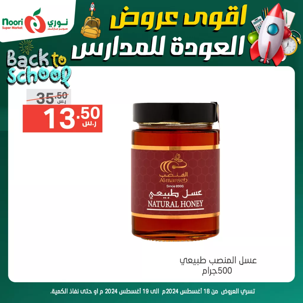 عروض نوري هايبر ماركت صفحة واحدة الاحد 18/8/2024 لمدة يومان 8 456054916 886354103526229 8709742330805428687 n - عروض نوري هايبر ماركت صفحة واحدة الاحد 18/8/2024 لمدة يومان