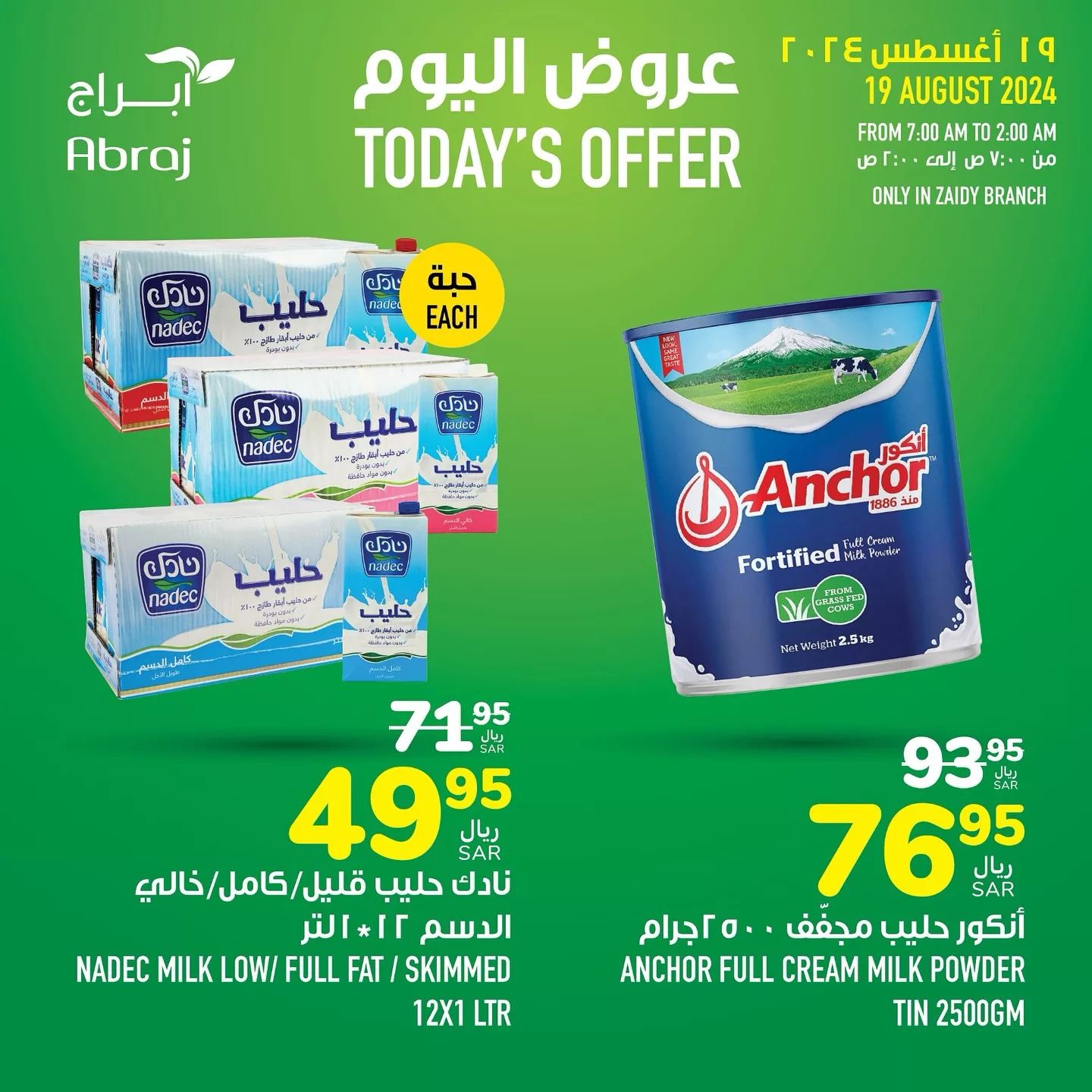 456057423 18053286565788102 4030512356401285656 n jpg - عروض ابراج هايبر ماركت الطازج صفحة واحدة الاثنين 19 اغسطس 2024 اليوم فقط