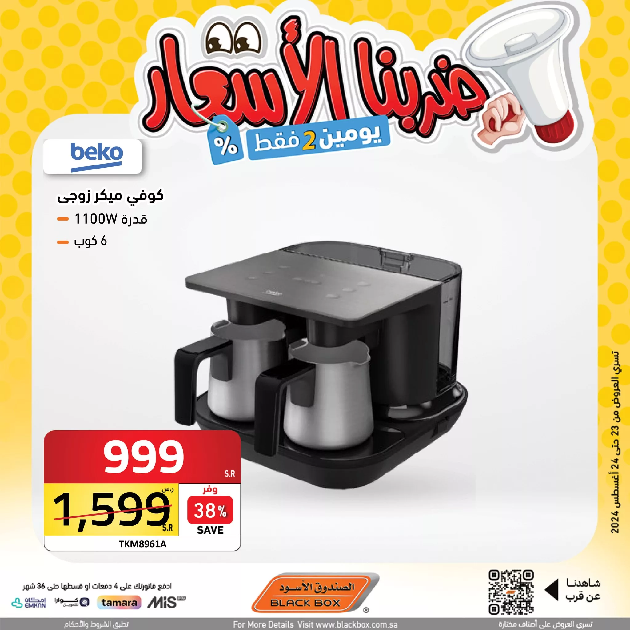 عروض الصندوق الاسود صفحة واحدة للاجهزة الكهربائية الجمعة 23 أغسطس 2024 اليوم فقط 8 456072283 918689636955178 426642686858662511 n jpg - عروض الصندوق الاسود صفحة واحدة للاجهزة الكهربائية الجمعة 23 أغسطس 2024 اليوم فقط