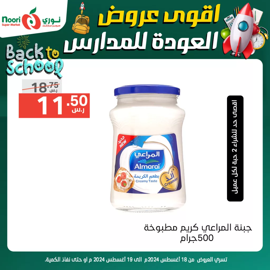 عروض نوري هايبر ماركت صفحة واحدة الاحد 18/8/2024 لمدة يومان 5 456074888 886354110192895 3014848986997497442 n - عروض نوري هايبر ماركت صفحة واحدة الاحد 18/8/2024 لمدة يومان