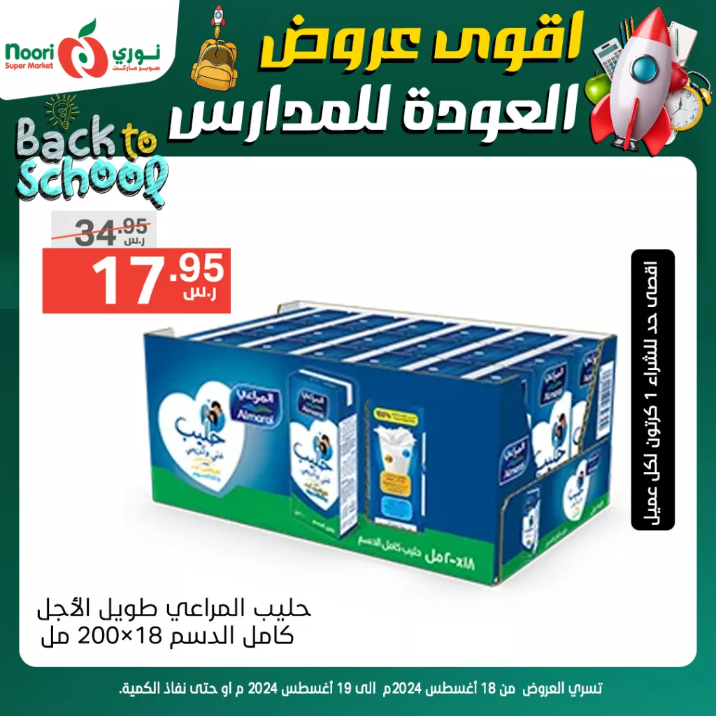 عروض نوري هايبر ماركت صفحة واحدة الاحد 18/8/2024 لمدة يومان 6 456098515 886354160192890 2932143454980156982 n - عروض نوري هايبر ماركت صفحة واحدة الاحد 18/8/2024 لمدة يومان