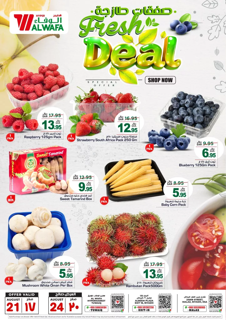 عروض الوفاء هايبر ماركت صفحة واحدة الخميس 22-8-2024 | لمدة 3 ايام