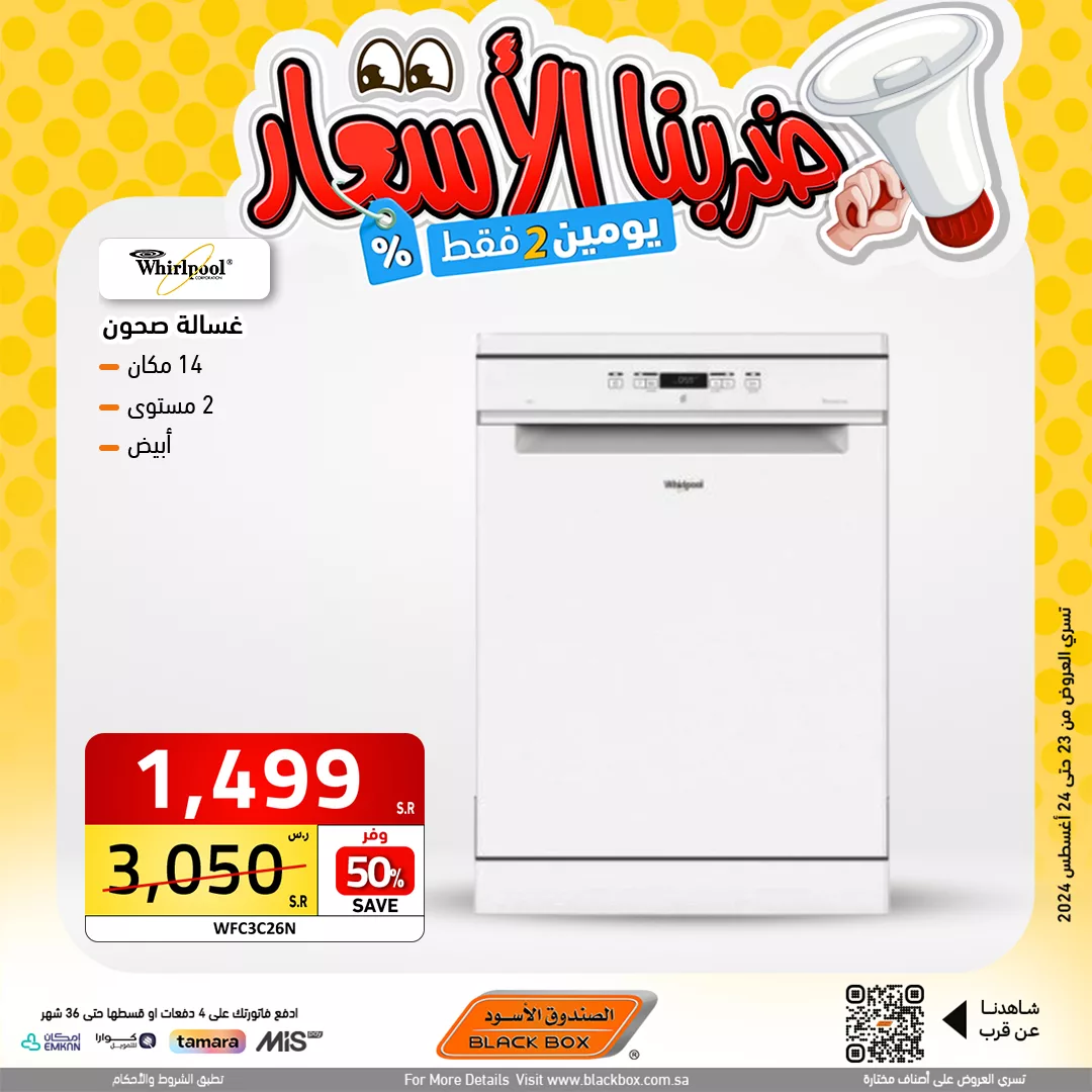 عروض الصندوق الاسود صفحة واحدة للاجهزة الكهربائية الجمعة 23 أغسطس 2024 اليوم فقط 11 456119126 918704810286994 2636452459149946905 n jpg - عروض الصندوق الاسود صفحة واحدة للاجهزة الكهربائية الجمعة 23 أغسطس 2024 اليوم فقط