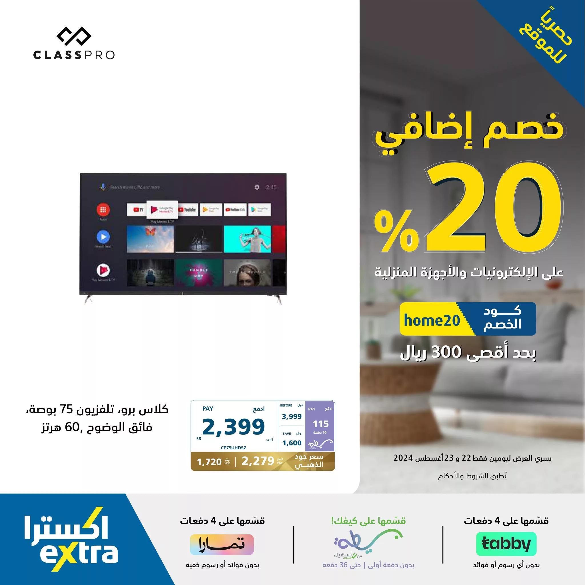 456119848 909382551220196 4144213671457944514 n jpg - عروض اكسترا السعودية صفحة واحدة للاجهزة الكهربائية الجمعة 23/8/2024 اليوم فقط