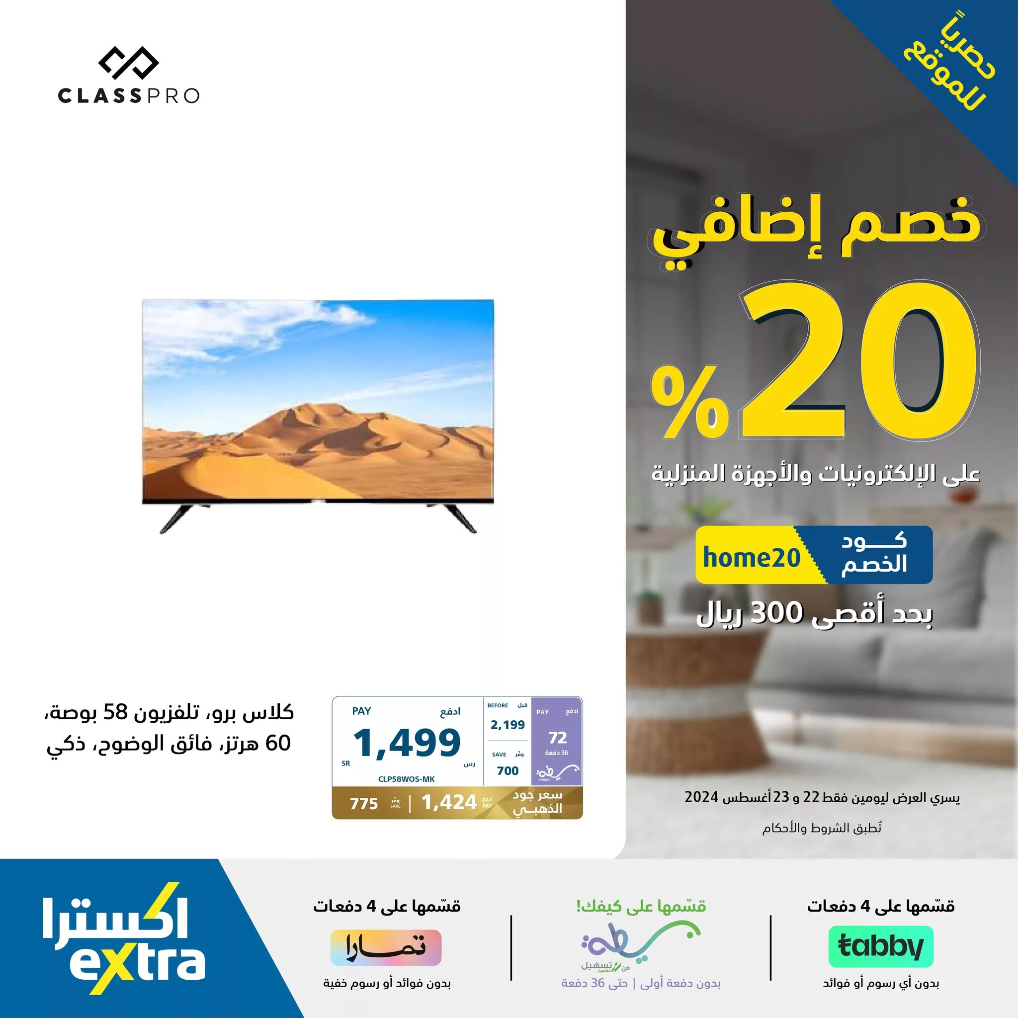 456129722 909384837886634 6083117846332269159 n jpg - عروض اكسترا السعودية صفحة واحدة للاجهزة الكهربائية الجمعة 23/8/2024 اليوم فقط