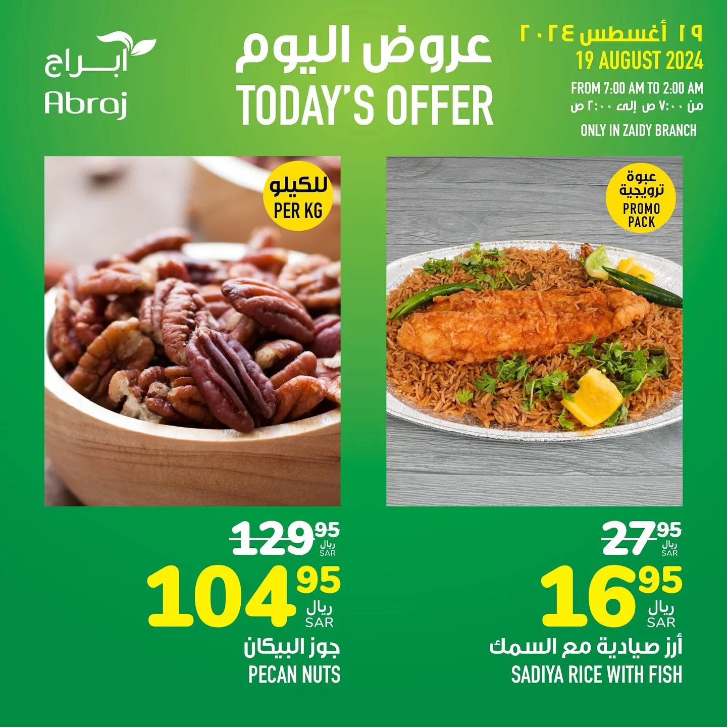 456132466 18053286571788102 2818606883295257773 n jpg - عروض ابراج هايبر ماركت الطازج صفحة واحدة الاثنين 19 اغسطس 2024 اليوم فقط