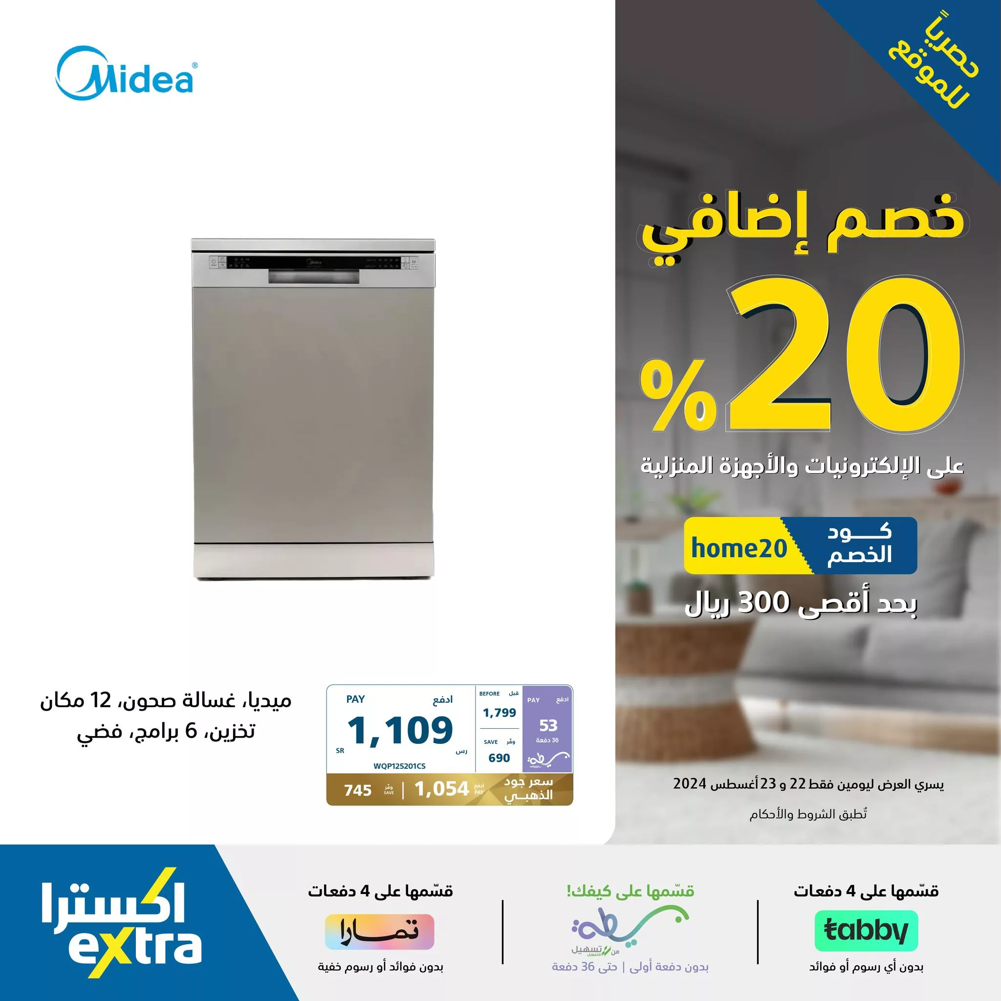 456143800 909369194554865 2531175928341565714 n jpg - عروض اكسترا السعودية صفحة واحدة للاجهزة الكهربائية الجمعة 23/8/2024 اليوم فقط