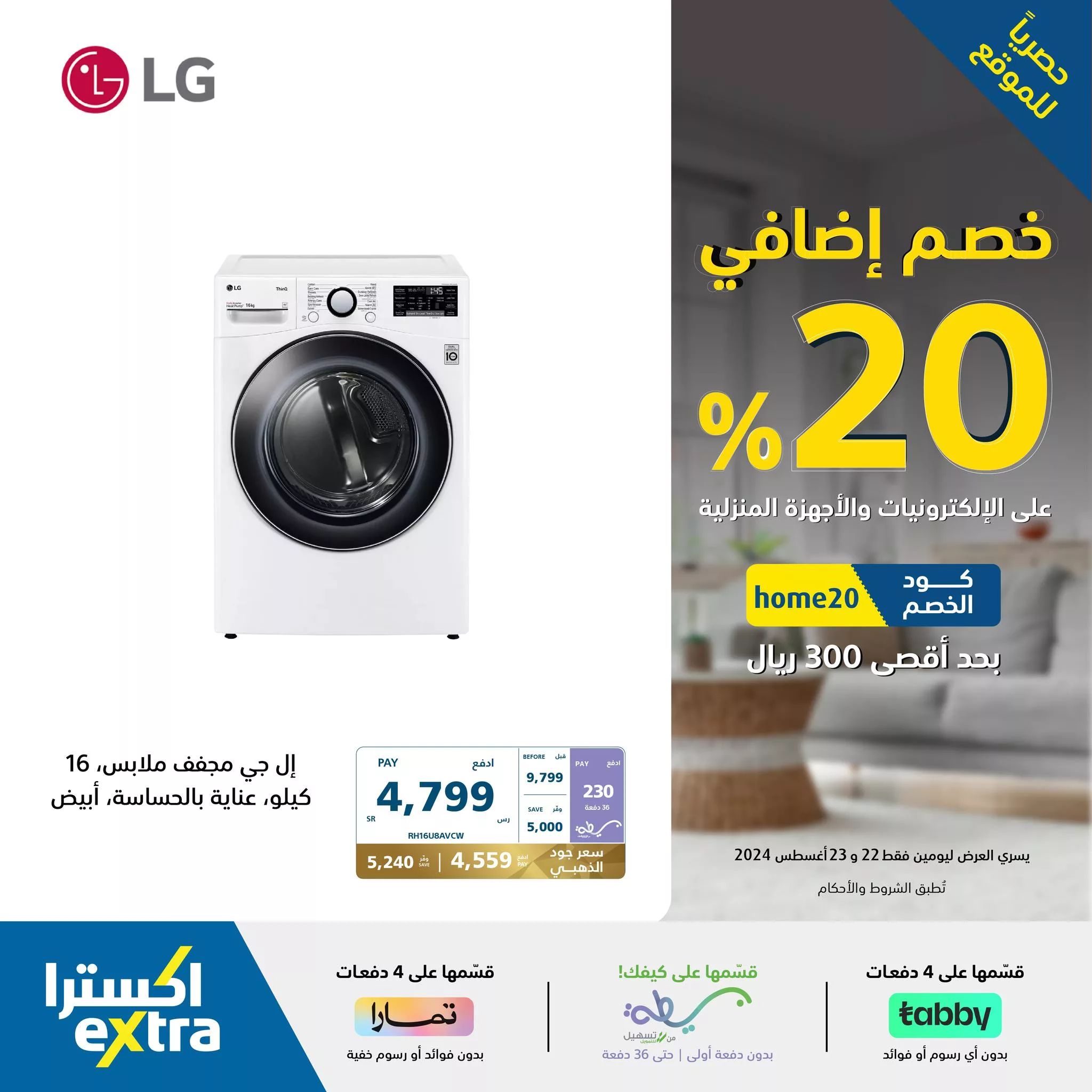 456144727 909369167888201 179880545360254225 n jpg - عروض اكسترا السعودية صفحة واحدة للاجهزة الكهربائية الجمعة 23/8/2024 اليوم فقط