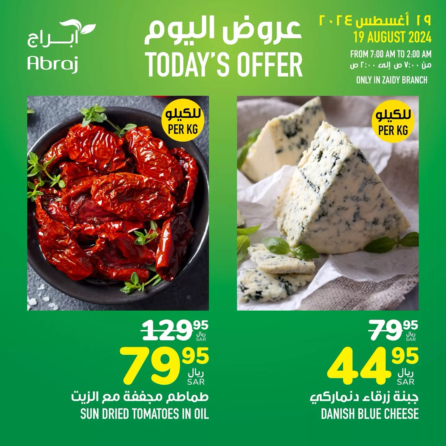 456149936 18053286604788102 5428735118671134552 n jpg - عروض ابراج هايبر ماركت الطازج صفحة واحدة الاثنين 19 اغسطس 2024 اليوم فقط