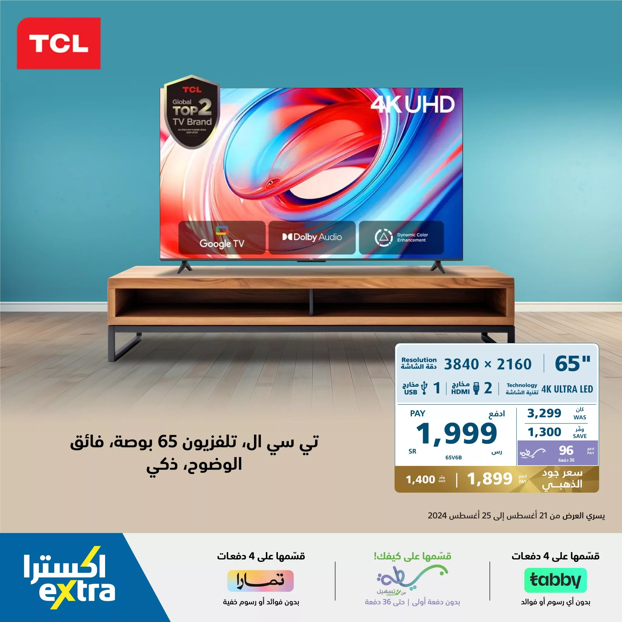 456154311 909553937869724 2145331203666848652 n jpg - عروض اكسترا السعودية صفحة واحدة علي اجهزة اللابتوب | بدون دفعة اولي