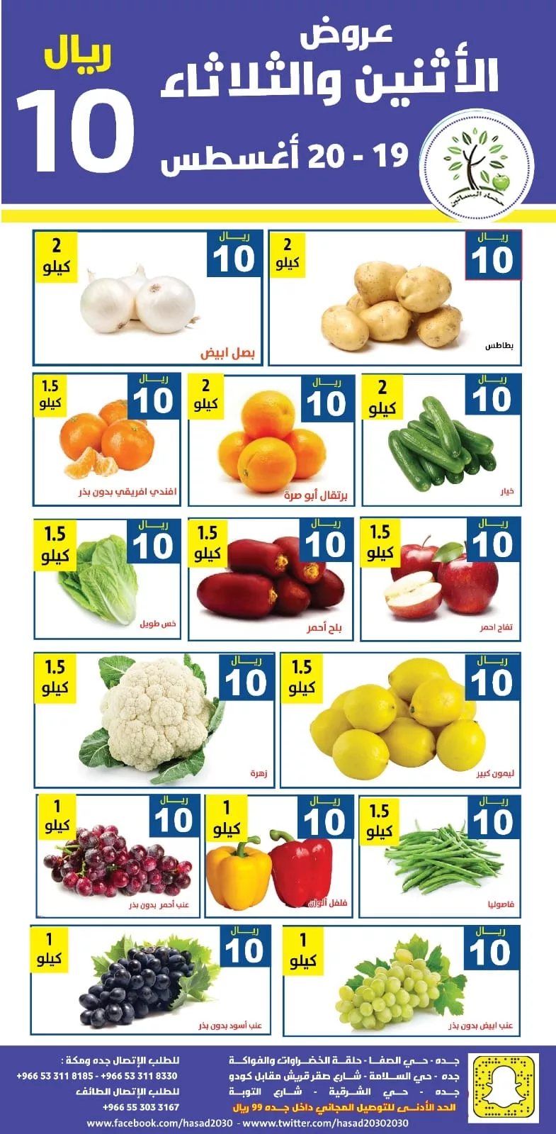 456193115 835825098656180 7170946768762078735 n jpg - عروض مؤسسة حصاد البساتين الطازج الاثنين 15 صفر 1446 هـ لمدة يومان