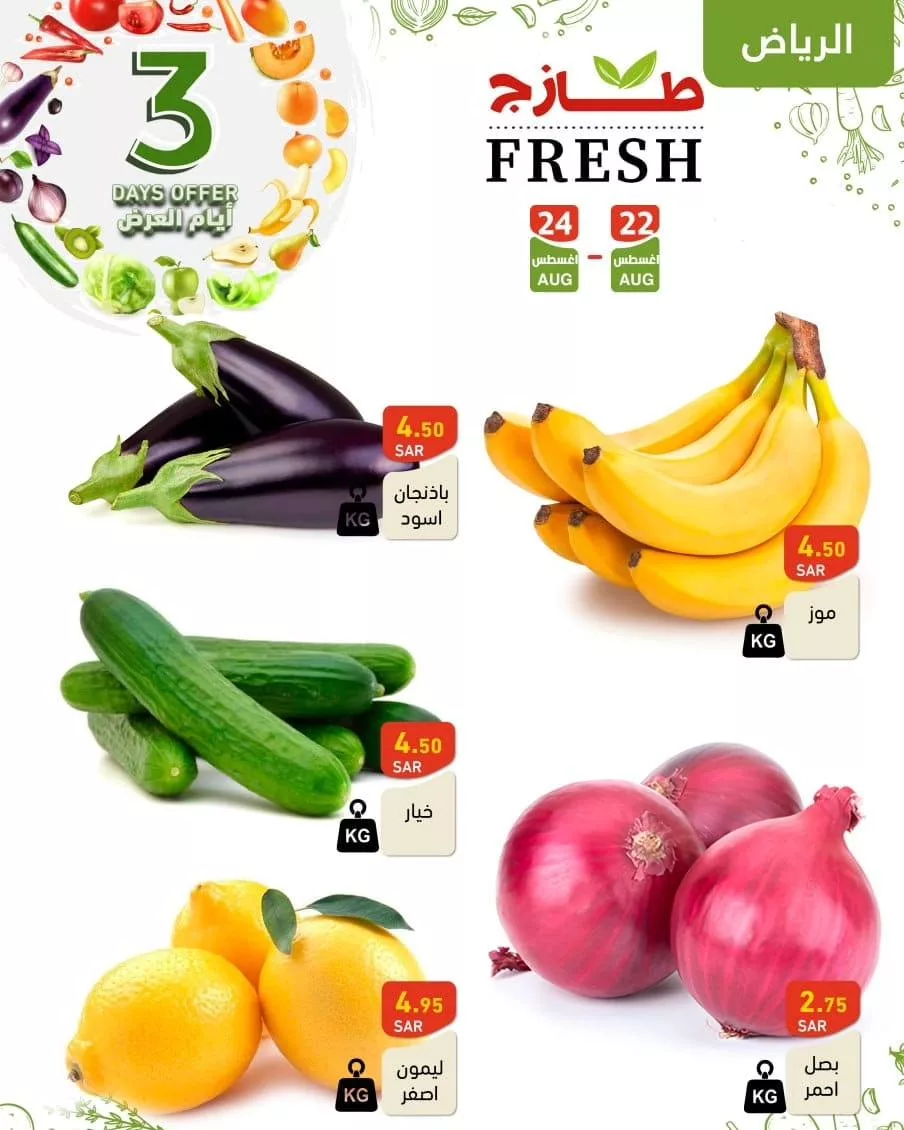 عروض أسواق رامز السعودية الويكند صفحة واحدة الخميس 22 اغسطس 2024 لمدة 3 ايام 1 456209757 488322053840197 1840757933152058447 n jpg - عروض أسواق رامز السعودية الويكند صفحة واحدة الخميس 22 اغسطس 2024 لمدة 3 ايام