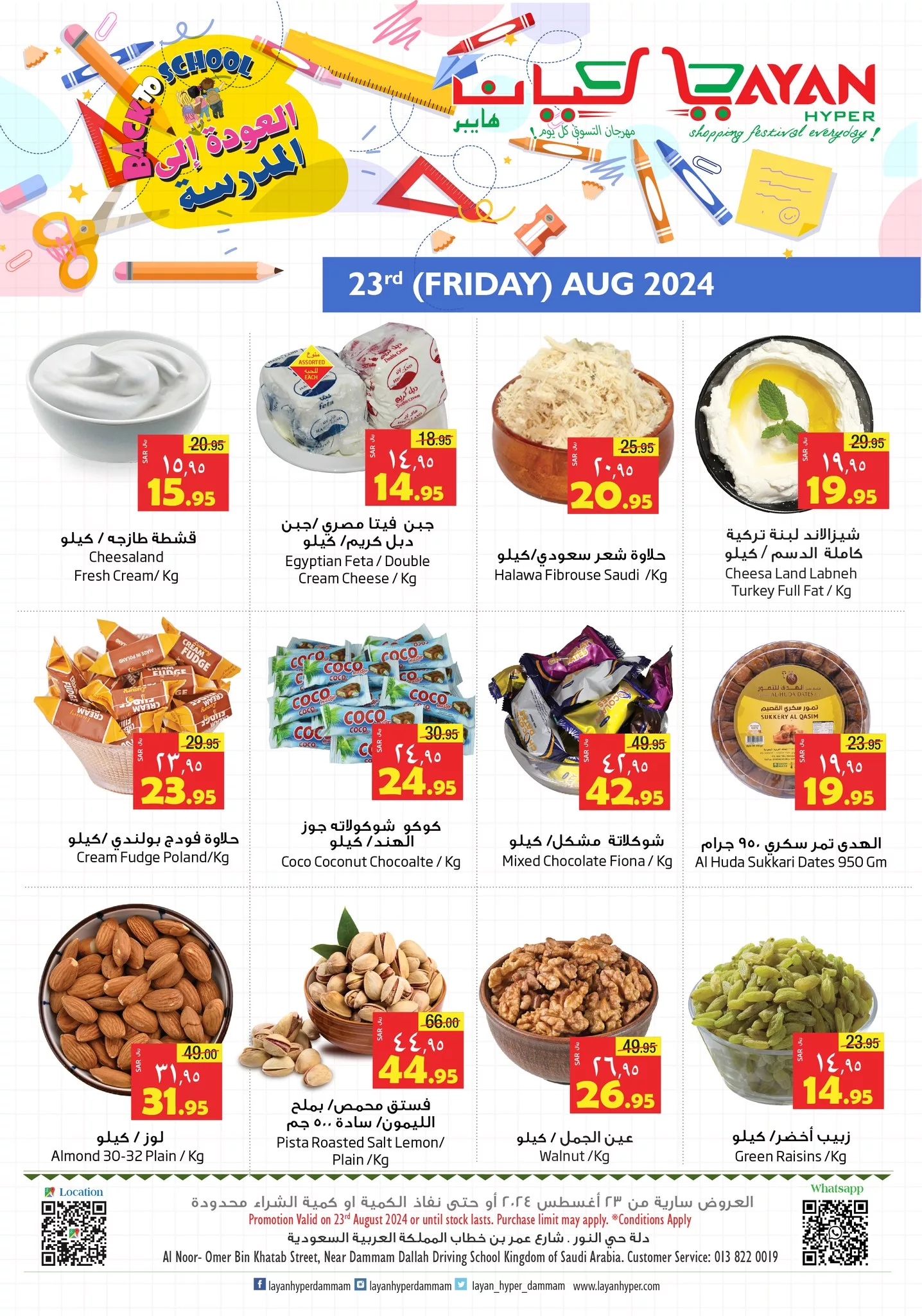 عروض ليان هايبر ماركت الويكند صفحة واحدة الخميس 22 اغسطس 2024 لمدة 3 ايام 2 456211834 917228107112206 1177350045066776422 n jpg - عروض ليان هايبر ماركت الويكند صفحة واحدة الخميس 22 اغسطس 2024 لمدة 3 ايام