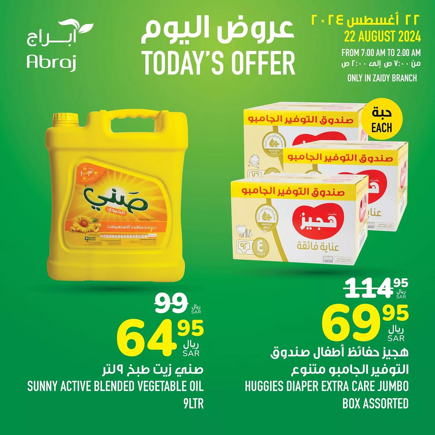 456211837 18053593477788102 6593318940844861333 n jpg - عروض أبراج هايبر ماركت مكة المكرمة صفحة واحدة الخميس 22/8/2024 اليوم فقط