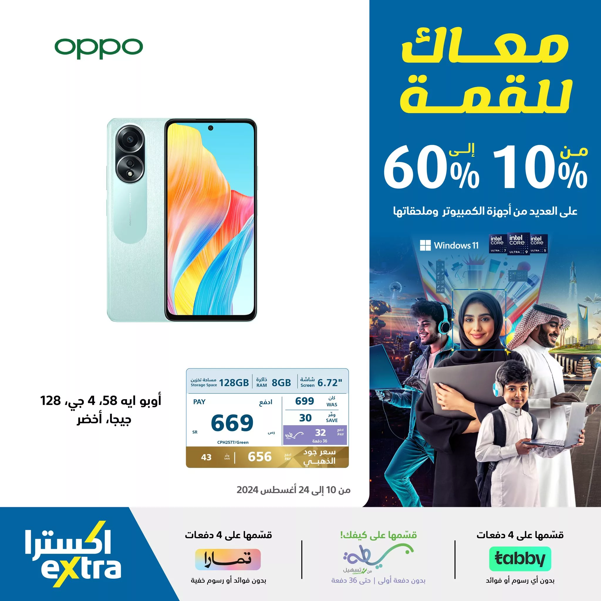 456217283 907322071426244 4551620387625698007 n jpg - عروض اكسترا السعودية صفحة واحدة علي الجوالات حتي السبت 24/8/2024 | العودة للمدارس