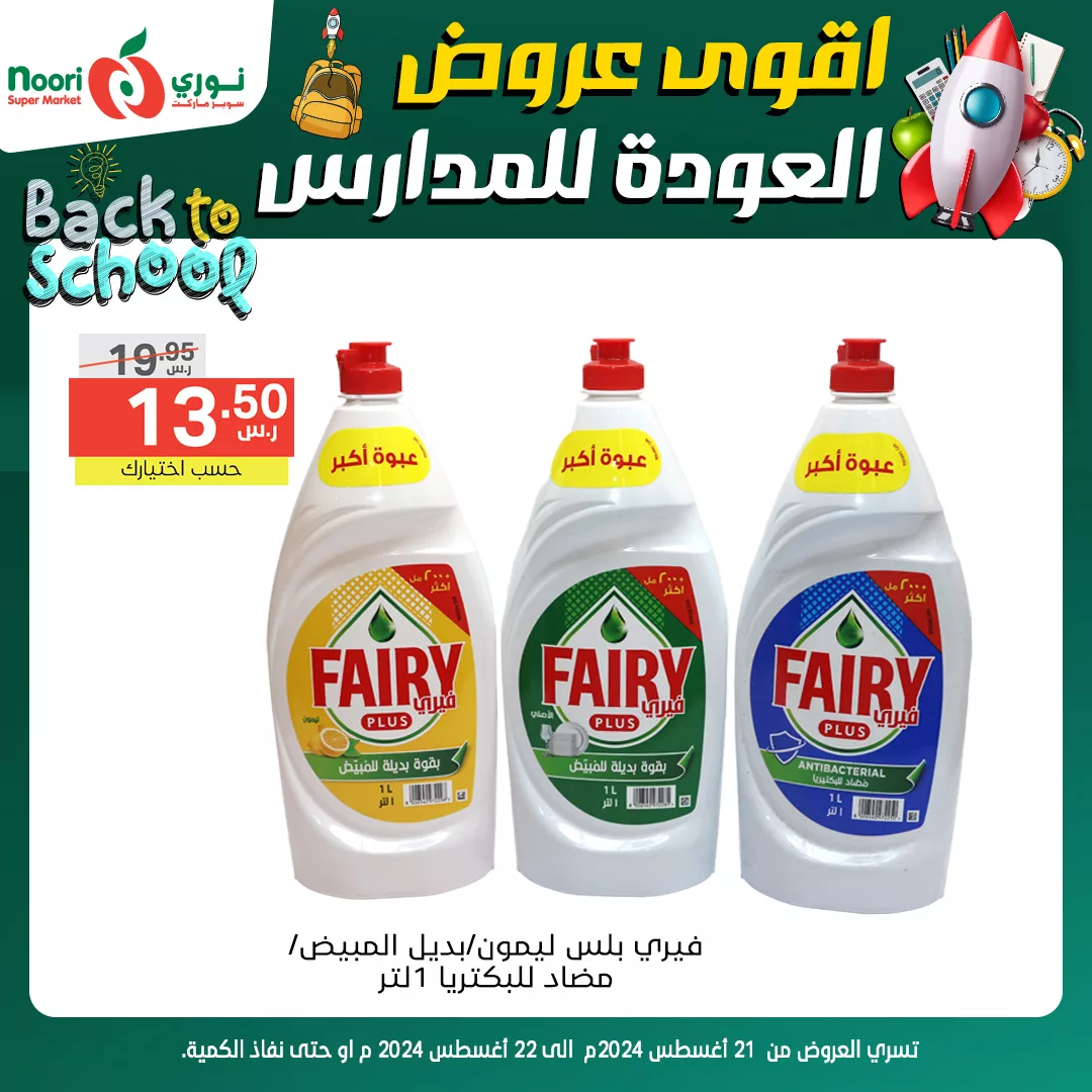 عروض نوري هايبر ماركت الاربعاء 21-8-2024 | تخفيضات العودة للمدارس لمدة يومان 8 456236918 888688153292824 6656861291289136334 n jpg - عروض نوري هايبر ماركت الاربعاء 21-8-2024 | تخفيضات العودة للمدارس لمدة يومان