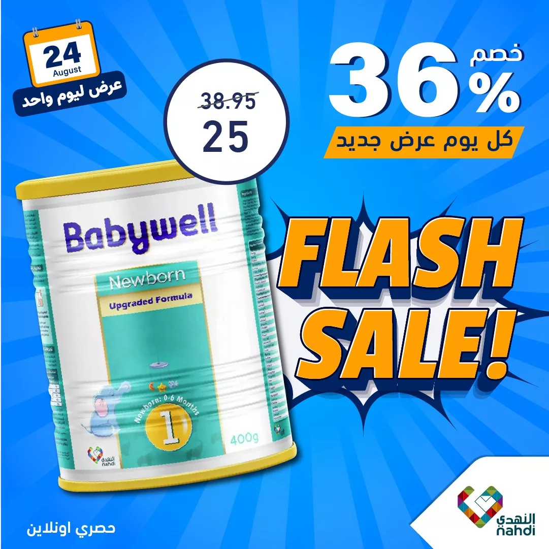 عروض صيدليات النهدي صفحة واحدة السبت 24-8-2024 اليوم فقط 2 456243376 916277337201109 3820363361623347167 n jpg - عروض صيدليات النهدي صفحة واحدة السبت 24-8-2024 اليوم فقط