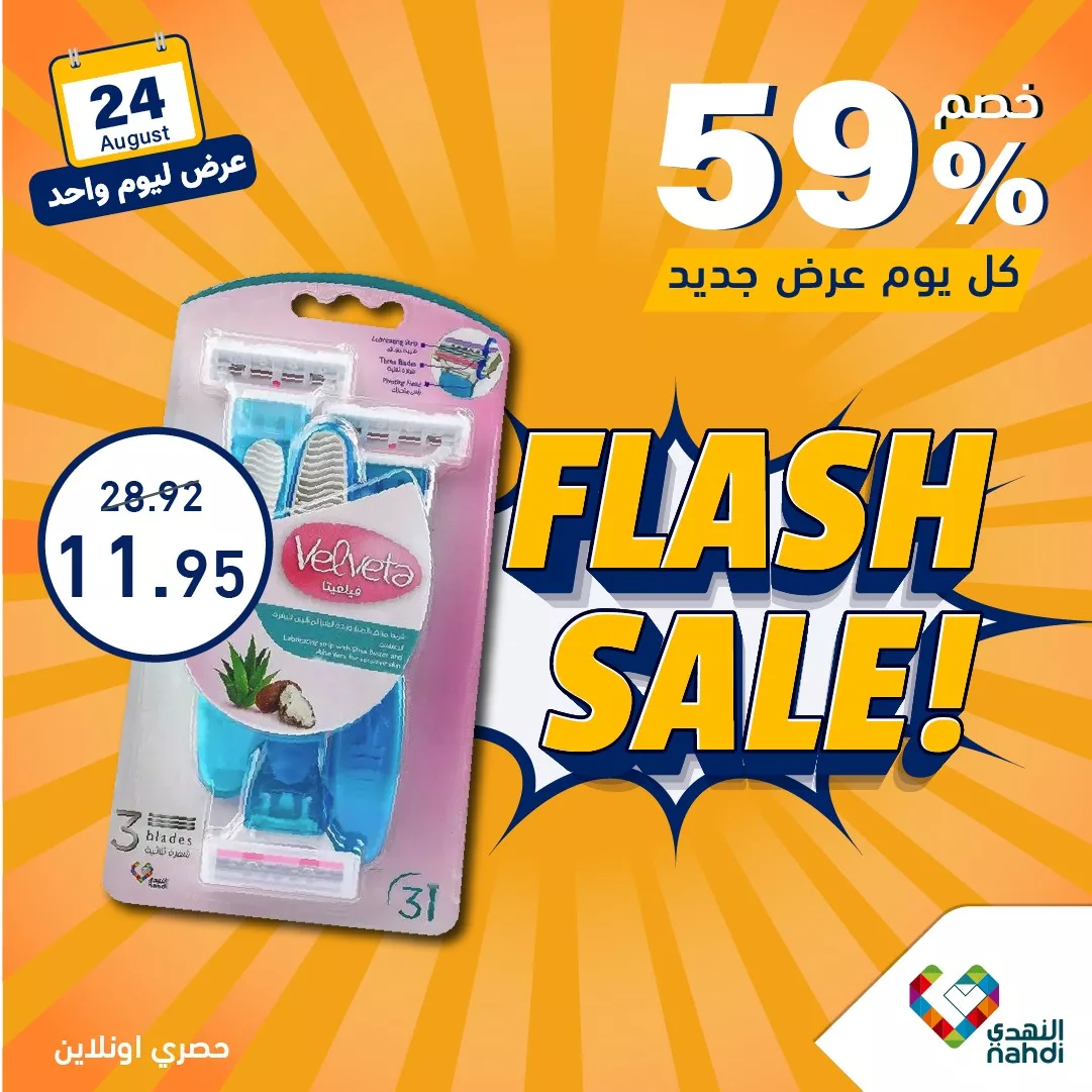 عروض صيدليات النهدي صفحة واحدة السبت 24-8-2024 اليوم فقط 3 456243989 916278170534359 3255010601964556225 n jpg - عروض صيدليات النهدي صفحة واحدة السبت 24-8-2024 اليوم فقط
