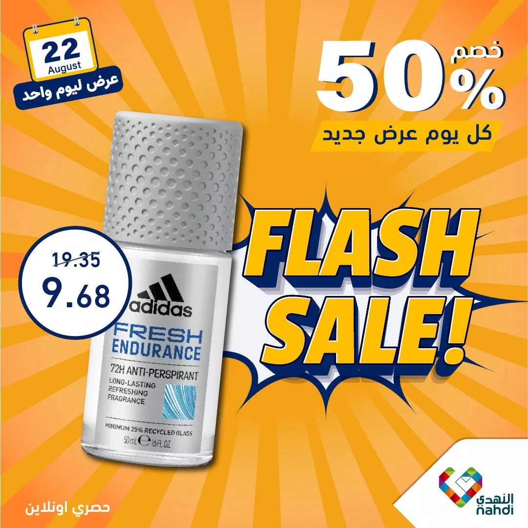 456251664 916251577203685 4133136997426921922 n jpg - عروض صيدليات النهدي اليومية صفحة واحدة الخميس 22 اغسطس 2024 اليوم فقط