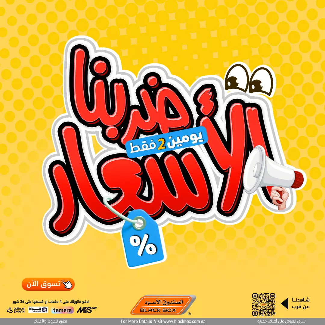 عروض الصندوق الاسود صفحة واحدة للاجهزة الكهربائية الجمعة 23 أغسطس 2024 اليوم فقط 1 456255631 918764786947663 5335679152876168391 n jpg - عروض الصندوق الاسود صفحة واحدة للاجهزة الكهربائية الجمعة 23 أغسطس 2024 اليوم فقط