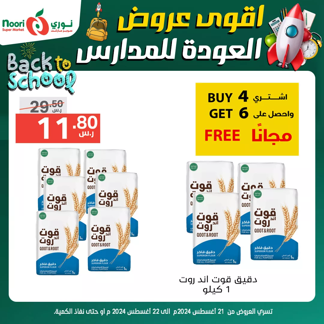 عروض نوري هايبر ماركت الاربعاء 21-8-2024 | تخفيضات العودة للمدارس لمدة يومان 4 456261562 888688066626166 2779913978573898998 n jpg - عروض نوري هايبر ماركت الاربعاء 21-8-2024 | تخفيضات العودة للمدارس لمدة يومان