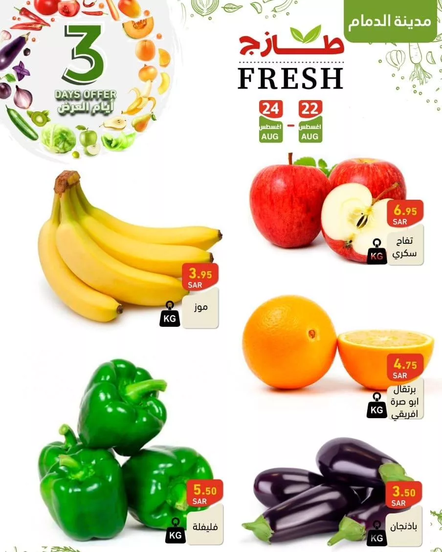 عروض أسواق رامز السعودية الويكند صفحة واحدة الخميس 22 اغسطس 2024 لمدة 3 ايام 5 456271430 488322057173530 2037825468796038564 n jpg - عروض أسواق رامز السعودية الويكند صفحة واحدة الخميس 22 اغسطس 2024 لمدة 3 ايام