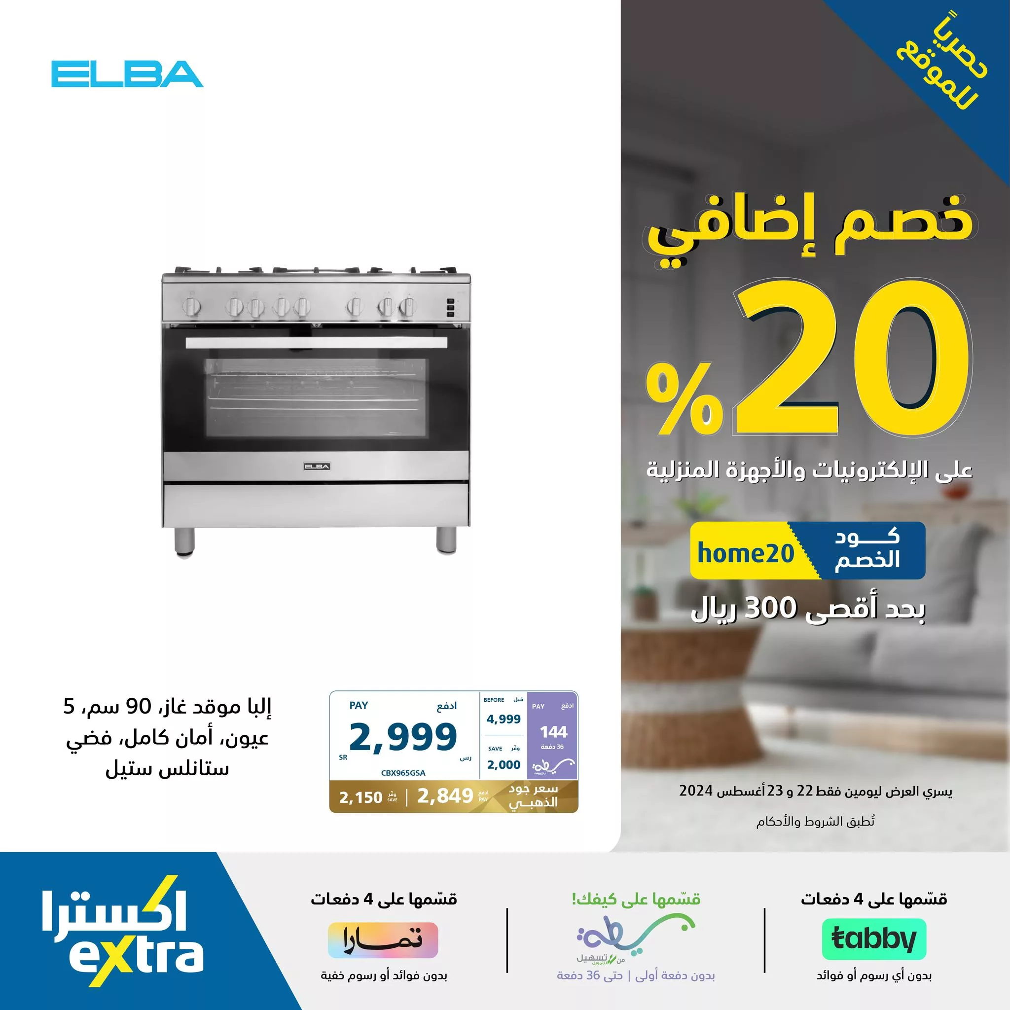 456271486 909371157888002 8880632078003933625 n jpg - عروض اكسترا السعودية صفحة واحدة للاجهزة الكهربائية الجمعة 23/8/2024 اليوم فقط