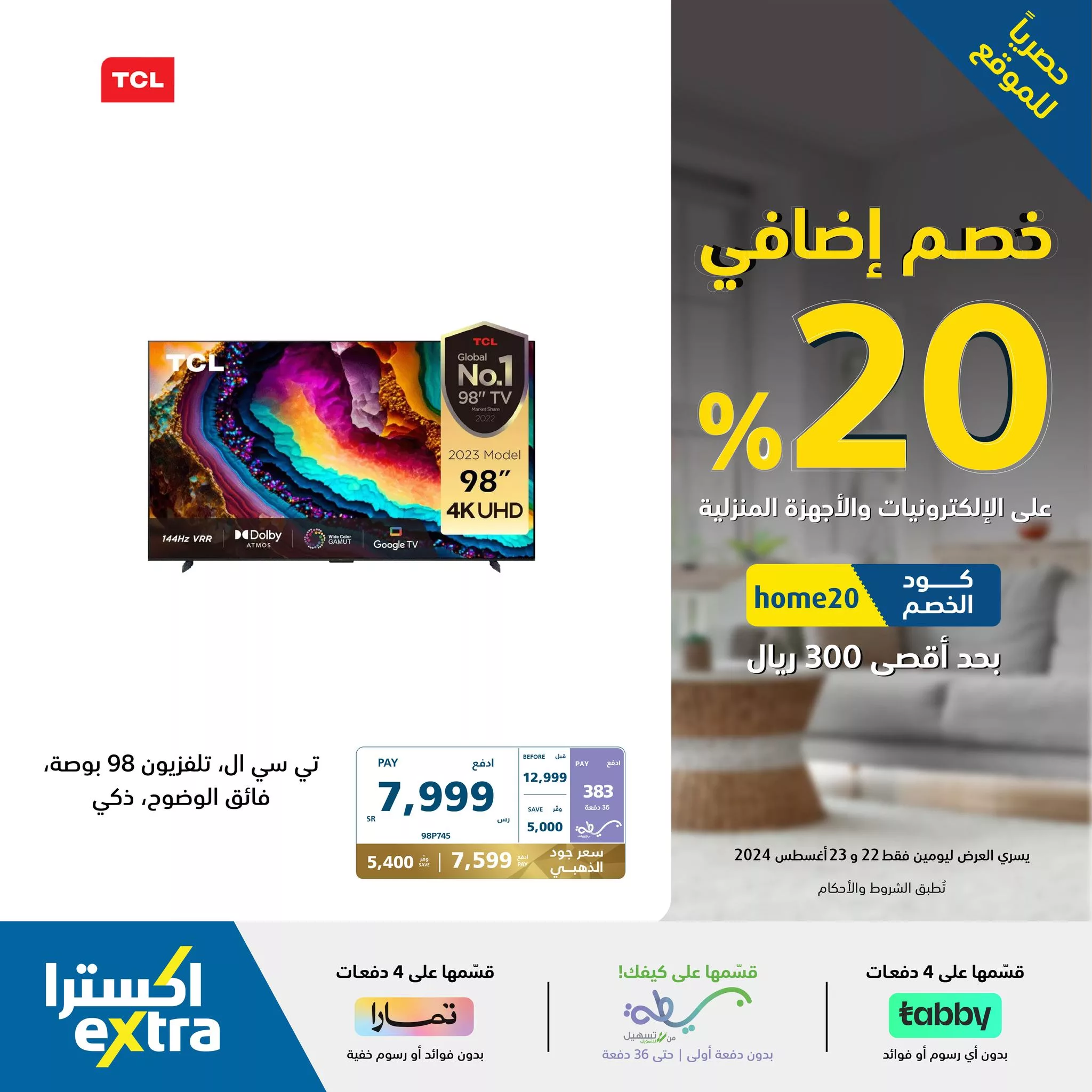 456272734 909384861219965 5983848935466720057 n jpg - عروض اكسترا السعودية صفحة واحدة للاجهزة الكهربائية الجمعة 23/8/2024 اليوم فقط