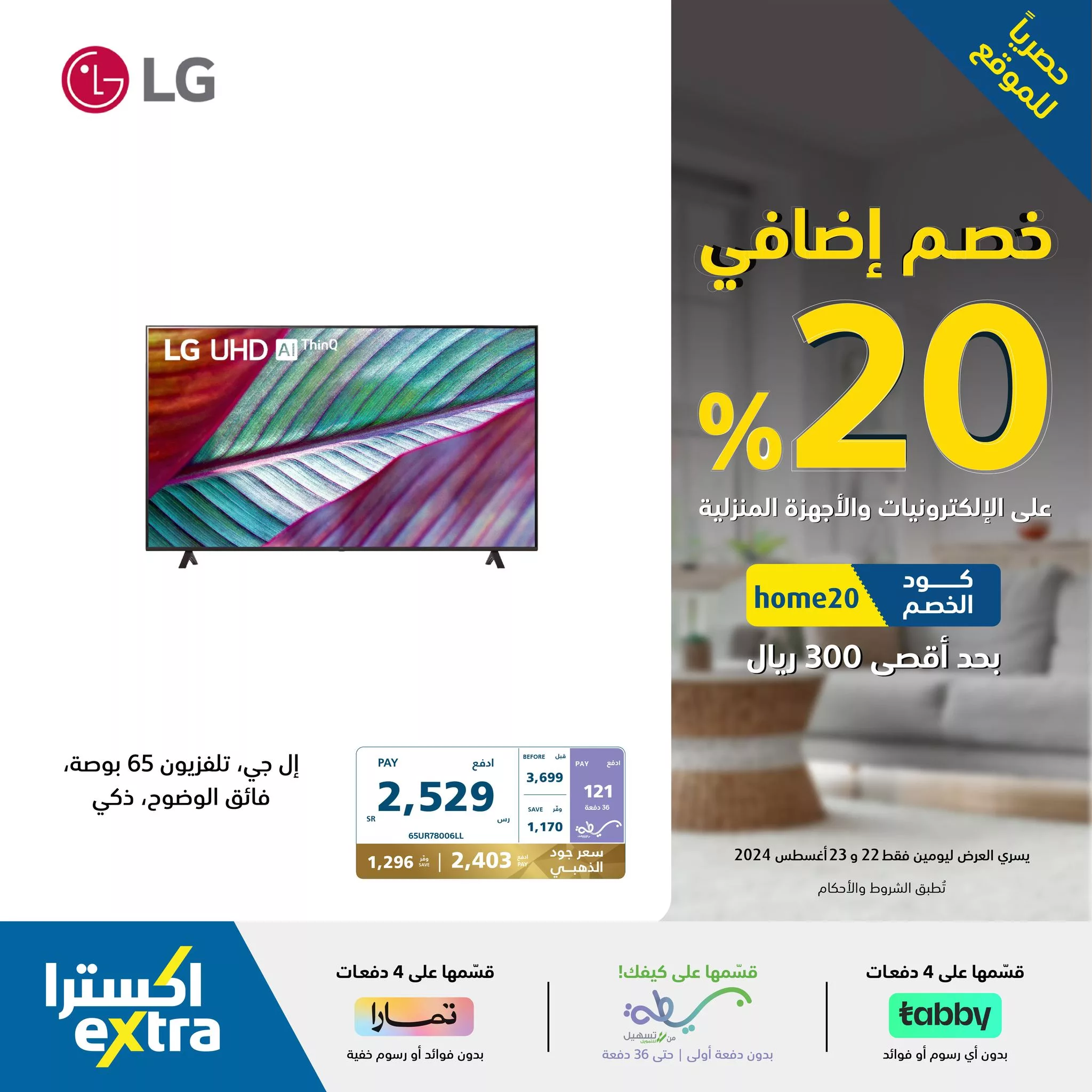 456274693 909382524553532 5396051678912954007 n jpg - عروض اكسترا السعودية صفحة واحدة للاجهزة الكهربائية الجمعة 23/8/2024 اليوم فقط