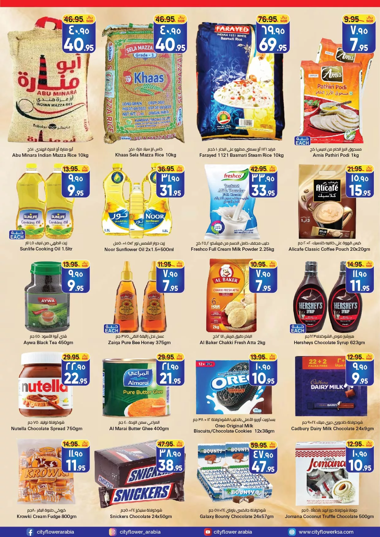 456278375 898671722294870 5072059286490745925 n jpg - عروض سيتي فلور الرياض الاسبوعية صفحة واحدة الخميس 22 اغسطس 2024 صفقات الاسبوع