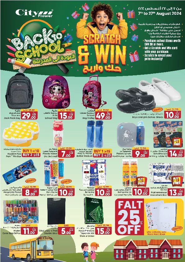 عروض سيتي فلور الجبيل صفحة واحدة الخميس 22-8-2024 | عروض التوفير الأسبوعية