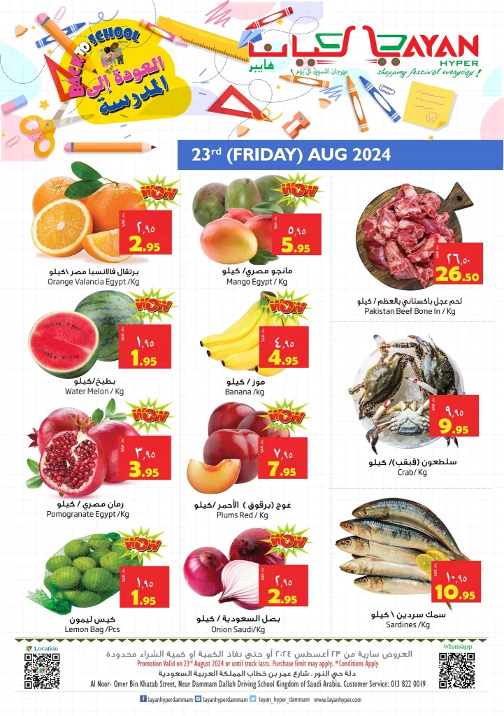 عروض ليان هايبر ماركت الويكند صفحة واحدة الخميس 22 اغسطس 2024 لمدة 3 ايام