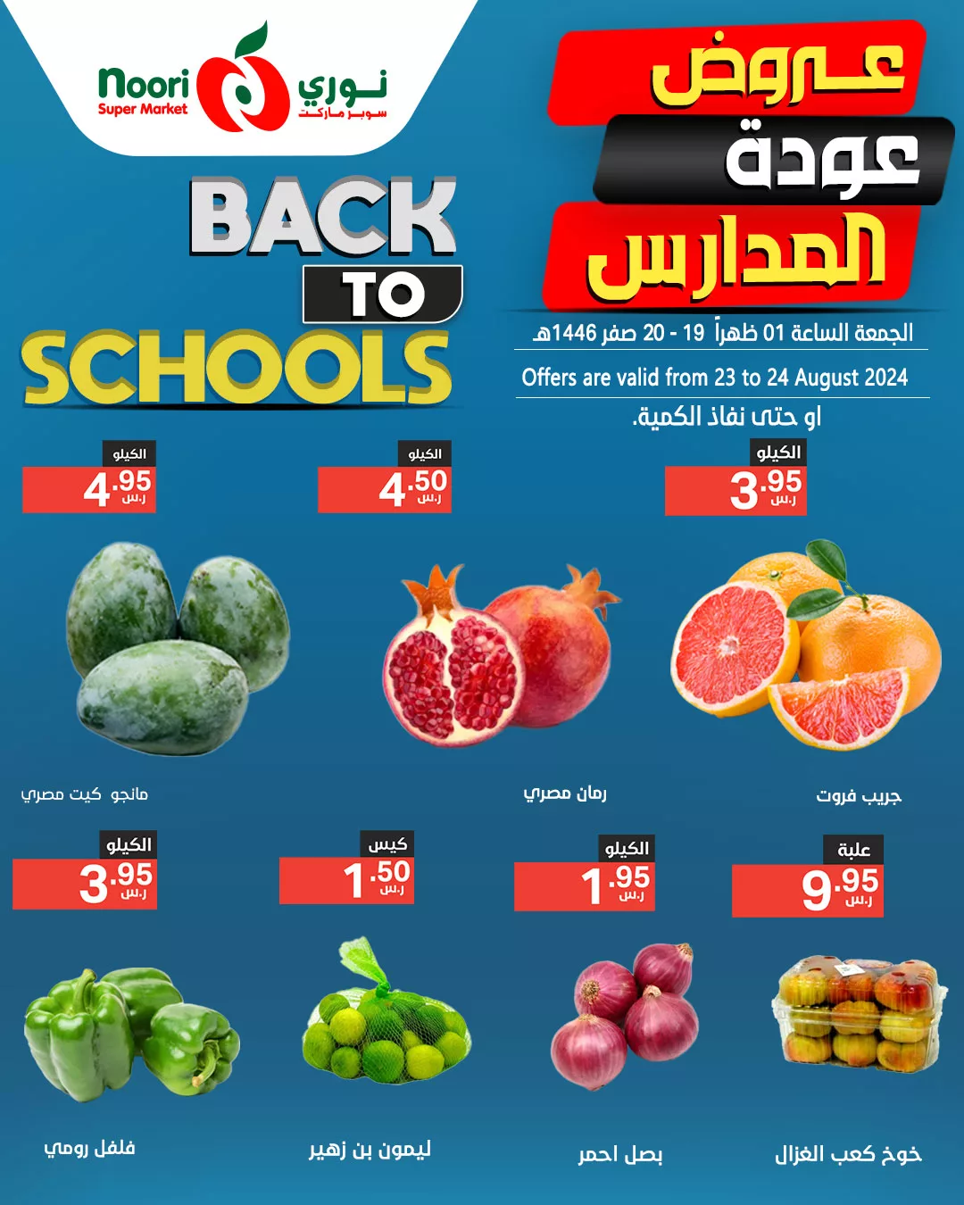 456289012 889337066561266 5498381514135392615 n jpg - عروض نوري هايبر ماركت الويكند صفحة واحدة الجمعة 23/8/2024 لمدة يومان