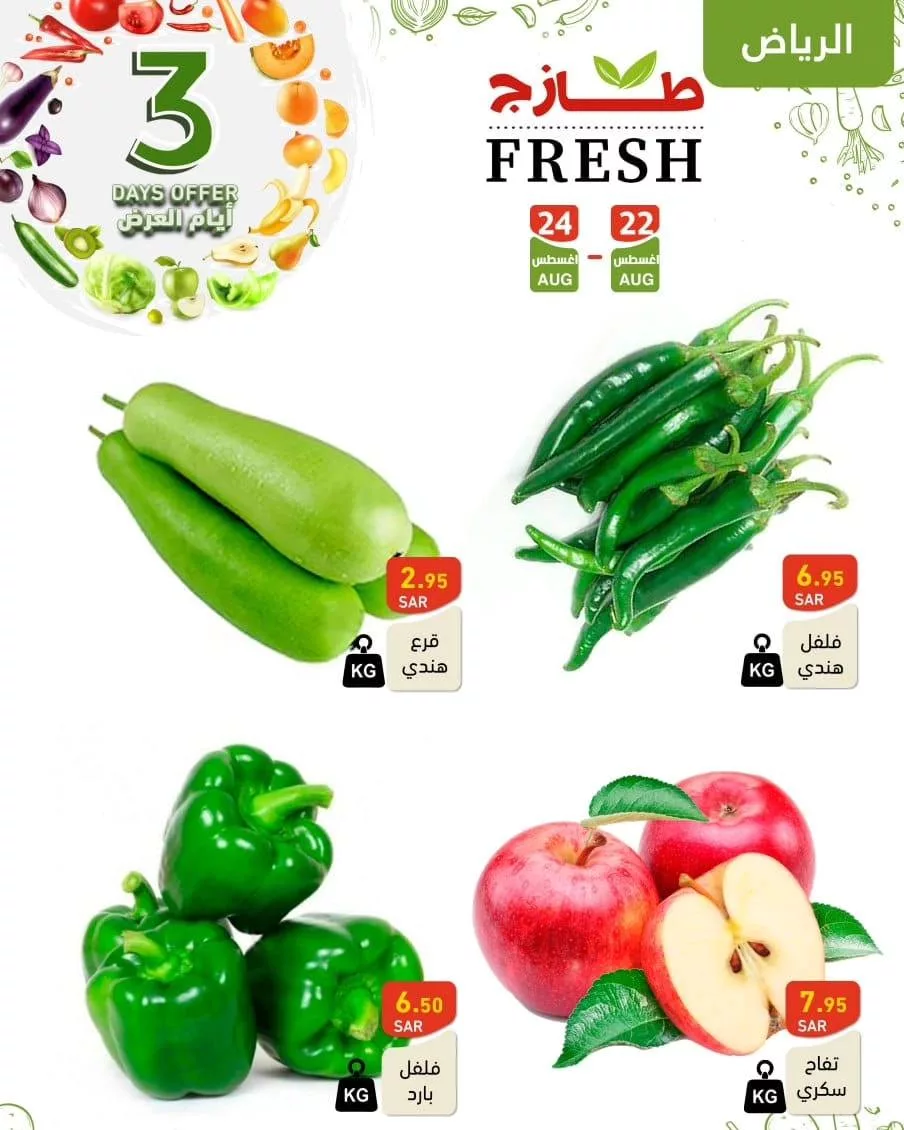 عروض أسواق رامز السعودية الويكند صفحة واحدة الخميس 22 اغسطس 2024 لمدة 3 ايام 2 456295763 488322033840199 7482547733139555573 n jpg - عروض أسواق رامز السعودية الويكند صفحة واحدة الخميس 22 اغسطس 2024 لمدة 3 ايام