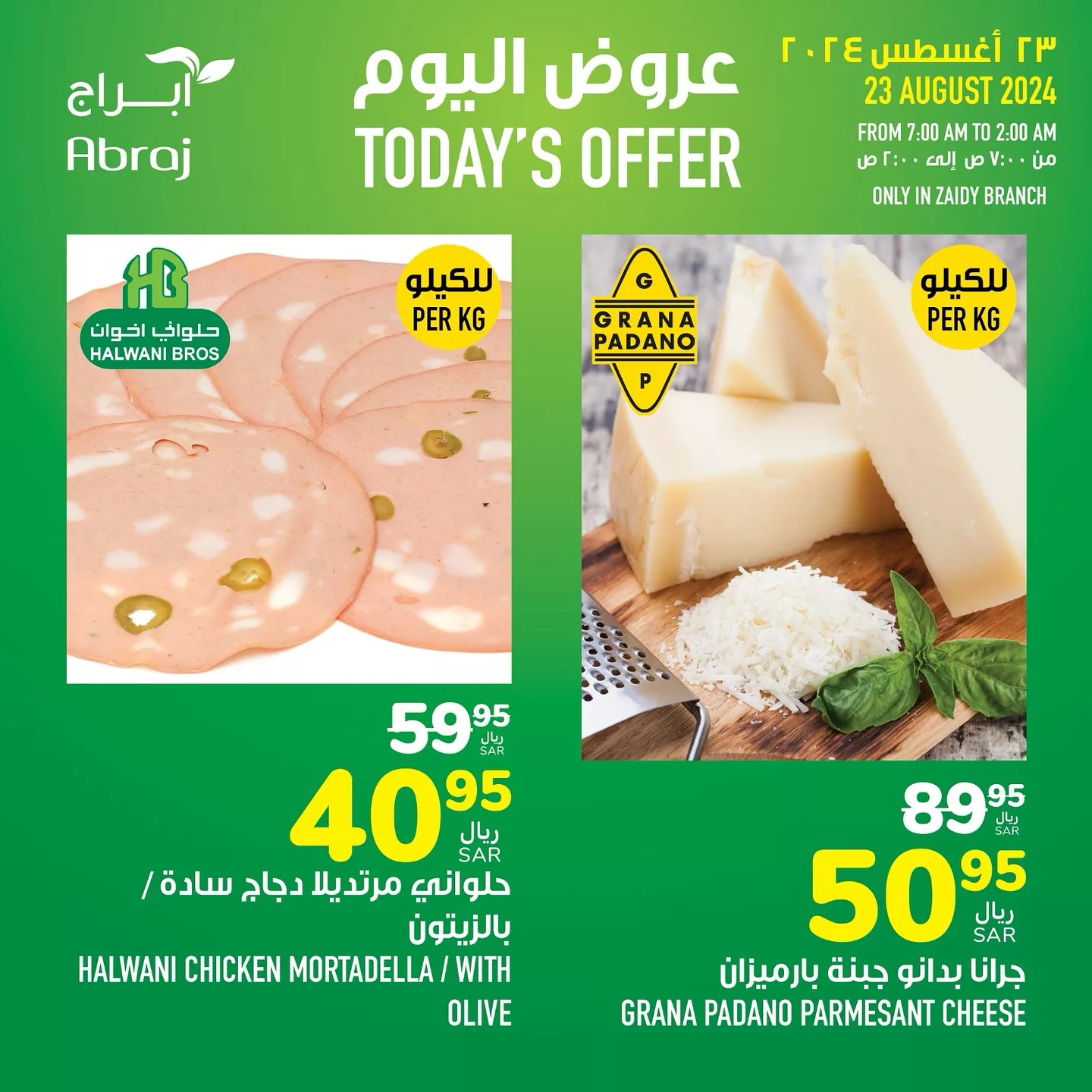 456296762 18053694568788102 4590214067482045677 n jpg - عروض ابراج هايبر ماركت الطازج صفحة واحدة الجمعة 23/8/2024 اليوم فقط