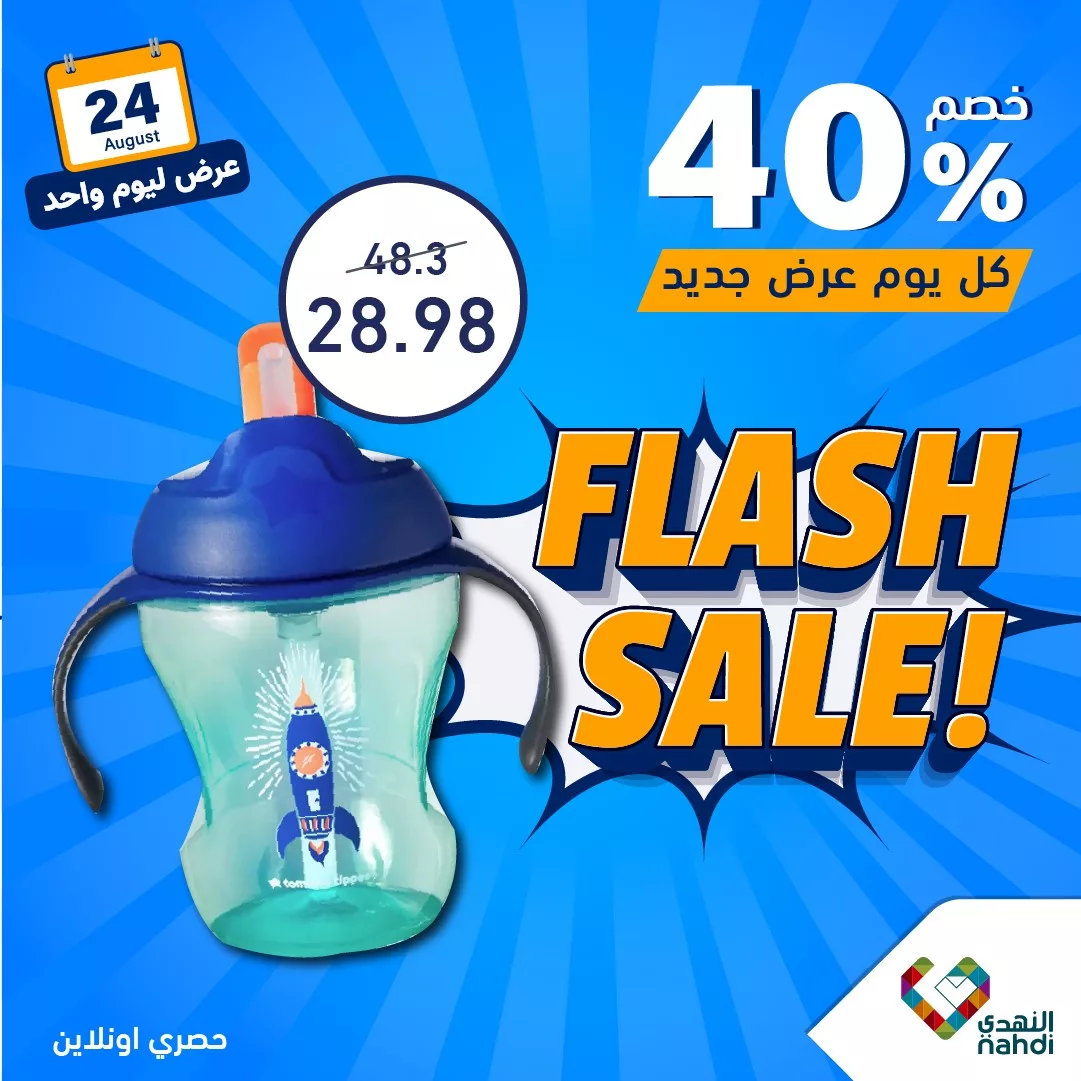 عروض صيدليات النهدي صفحة واحدة السبت 24-8-2024 اليوم فقط 5 456306923 916277347201108 1274419853468540307 n jpg - عروض صيدليات النهدي صفحة واحدة السبت 24-8-2024 اليوم فقط