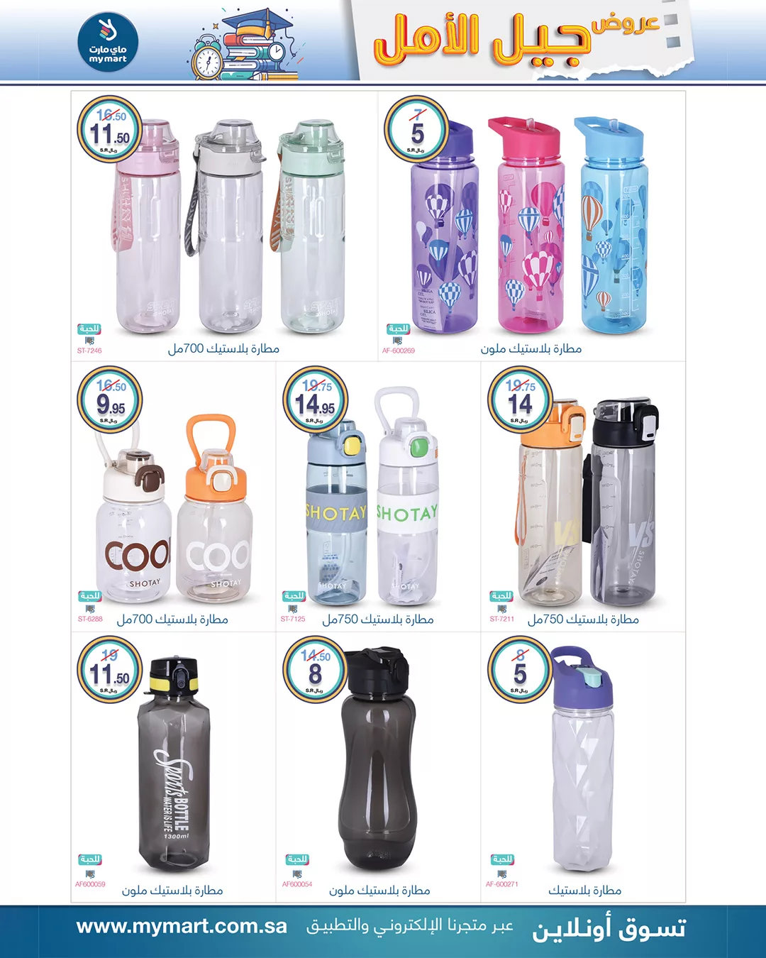 456308380 898892825606076 4278067249166896800 n jpg - عروض ماي مارت الاسبوعية صفحة واحدة السبت 24 اغسطس 2024 | جيل الأمل