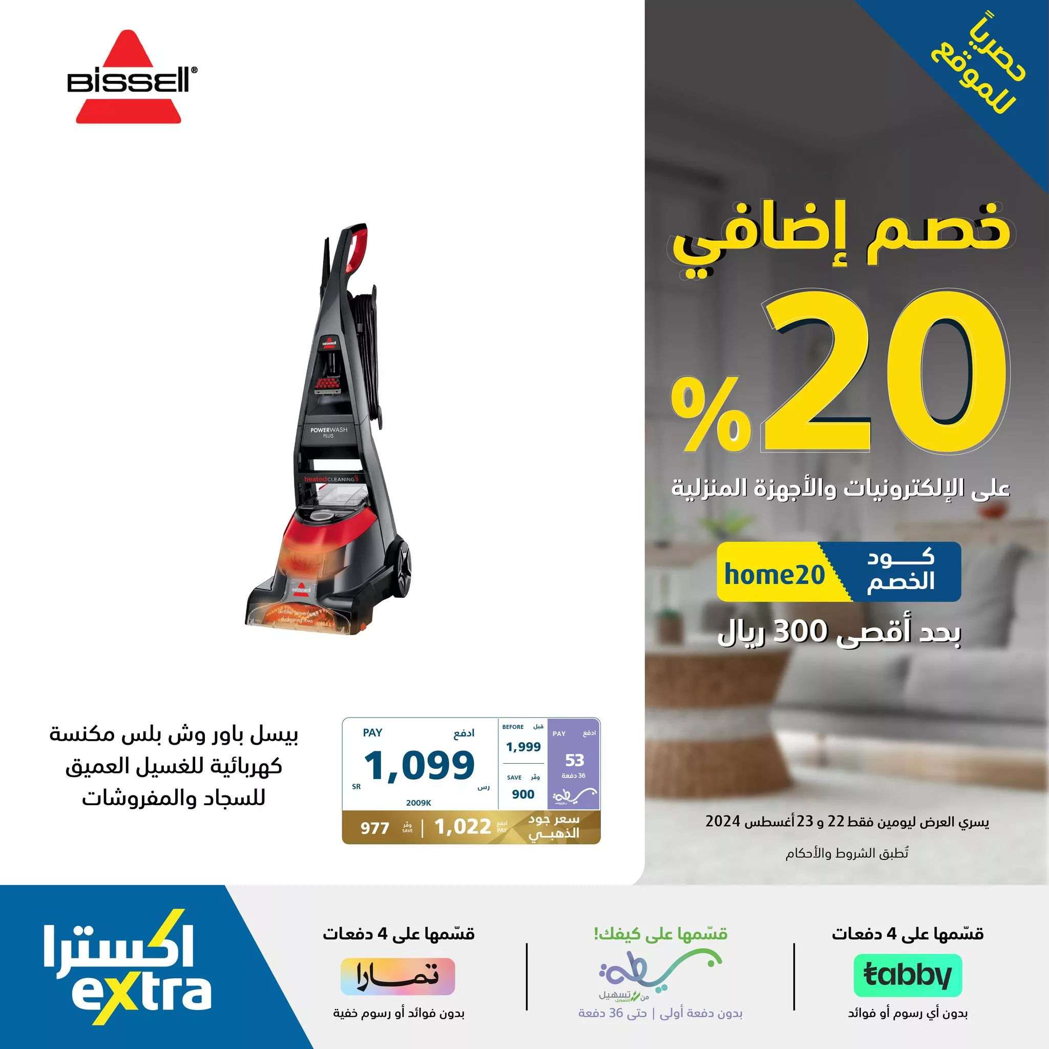 456326593 909387494553035 1091758150712240349 n jpg - عروض اكسترا السعودية صفحة واحدة للاجهزة الكهربائية الجمعة 23/8/2024 اليوم فقط