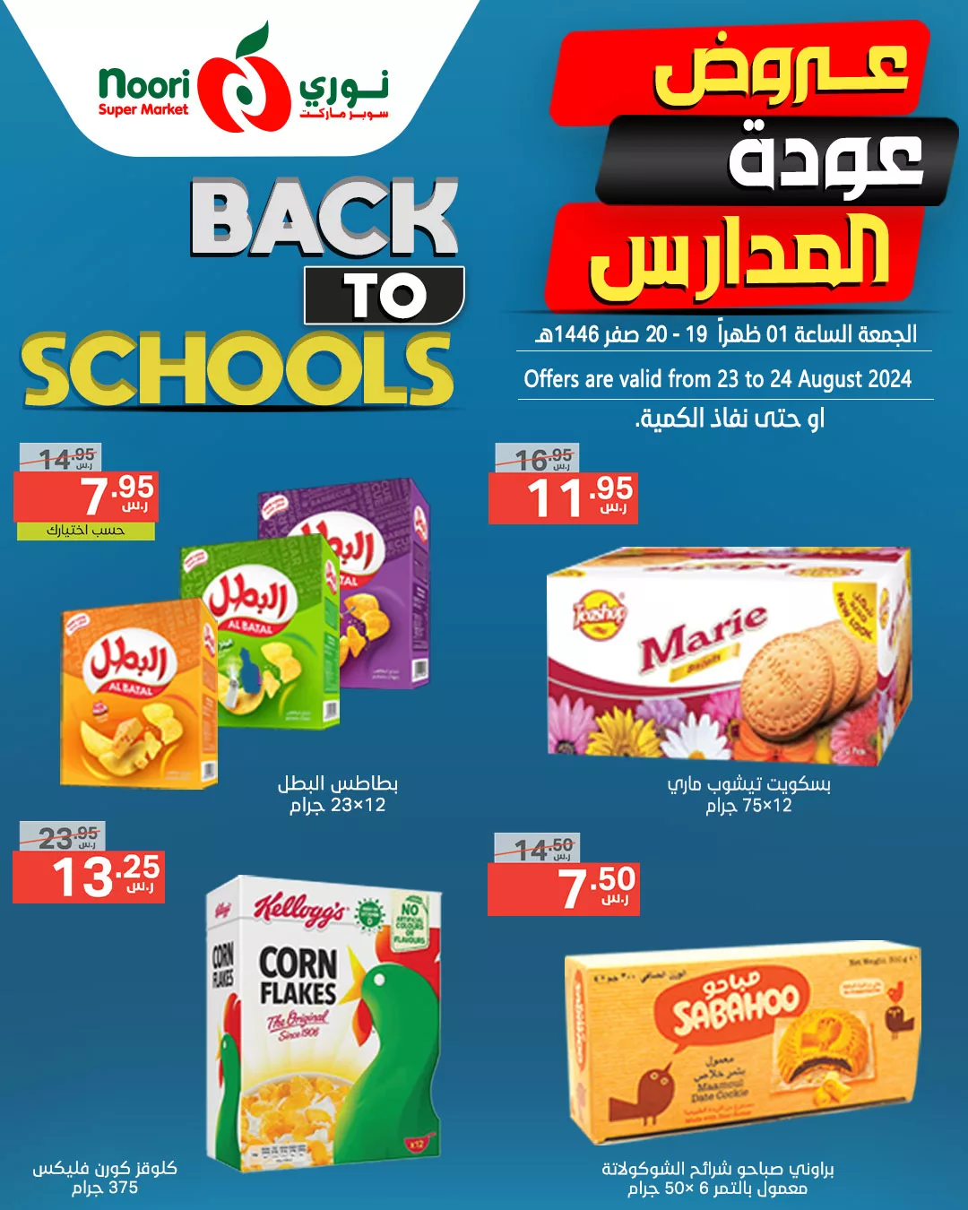 456328782 889337923227847 2478121841791901519 n jpg - عروض نوري هايبر ماركت الويكند صفحة واحدة الجمعة 23/8/2024 لمدة يومان