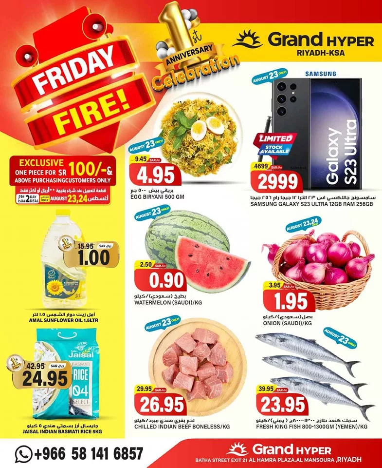 عروض جراند هايبر الرياض الطازج صفحة واحدة الجمعة 23 اغسطس 2024 اقل الاسعار